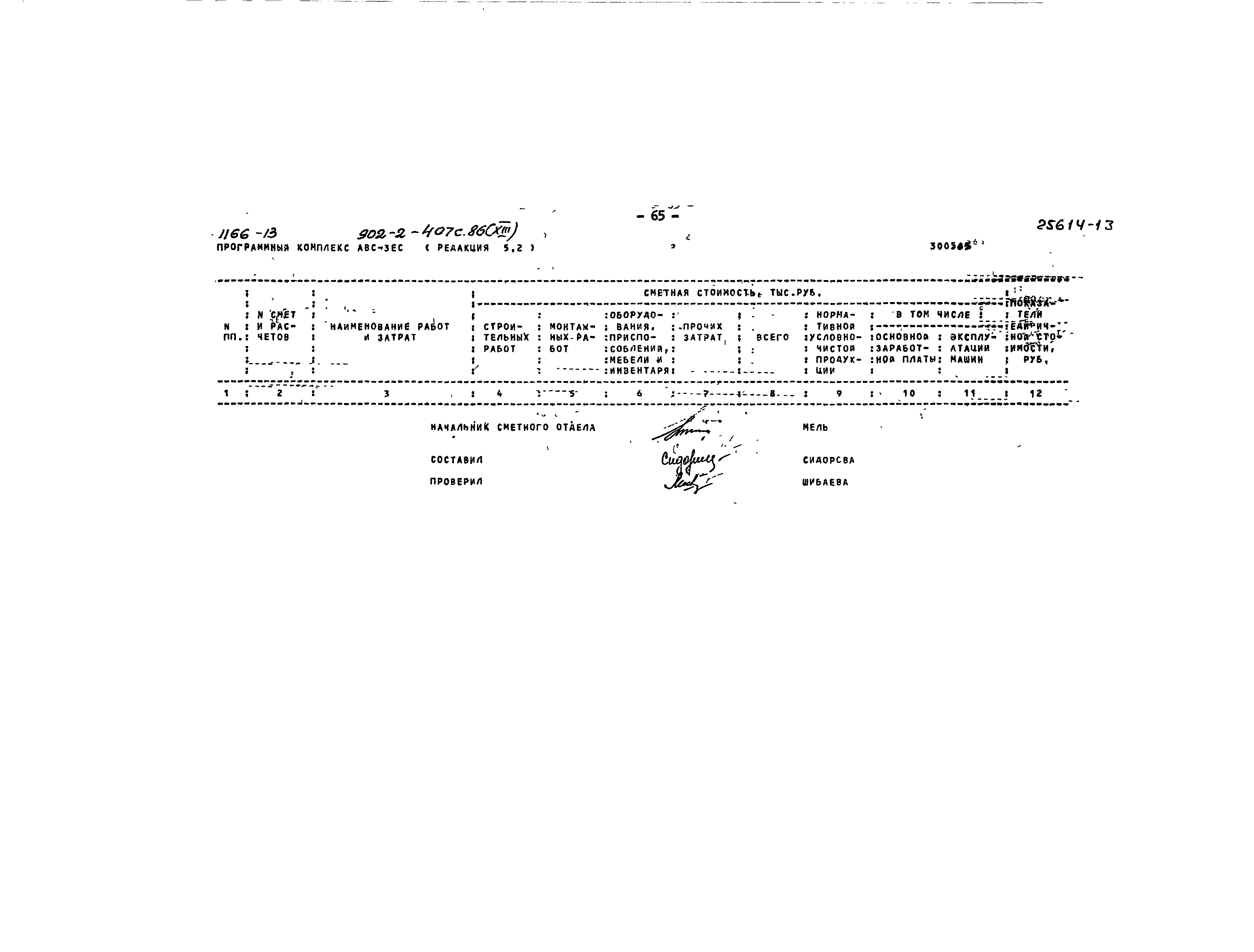 Типовой проект 902-2-407с.86