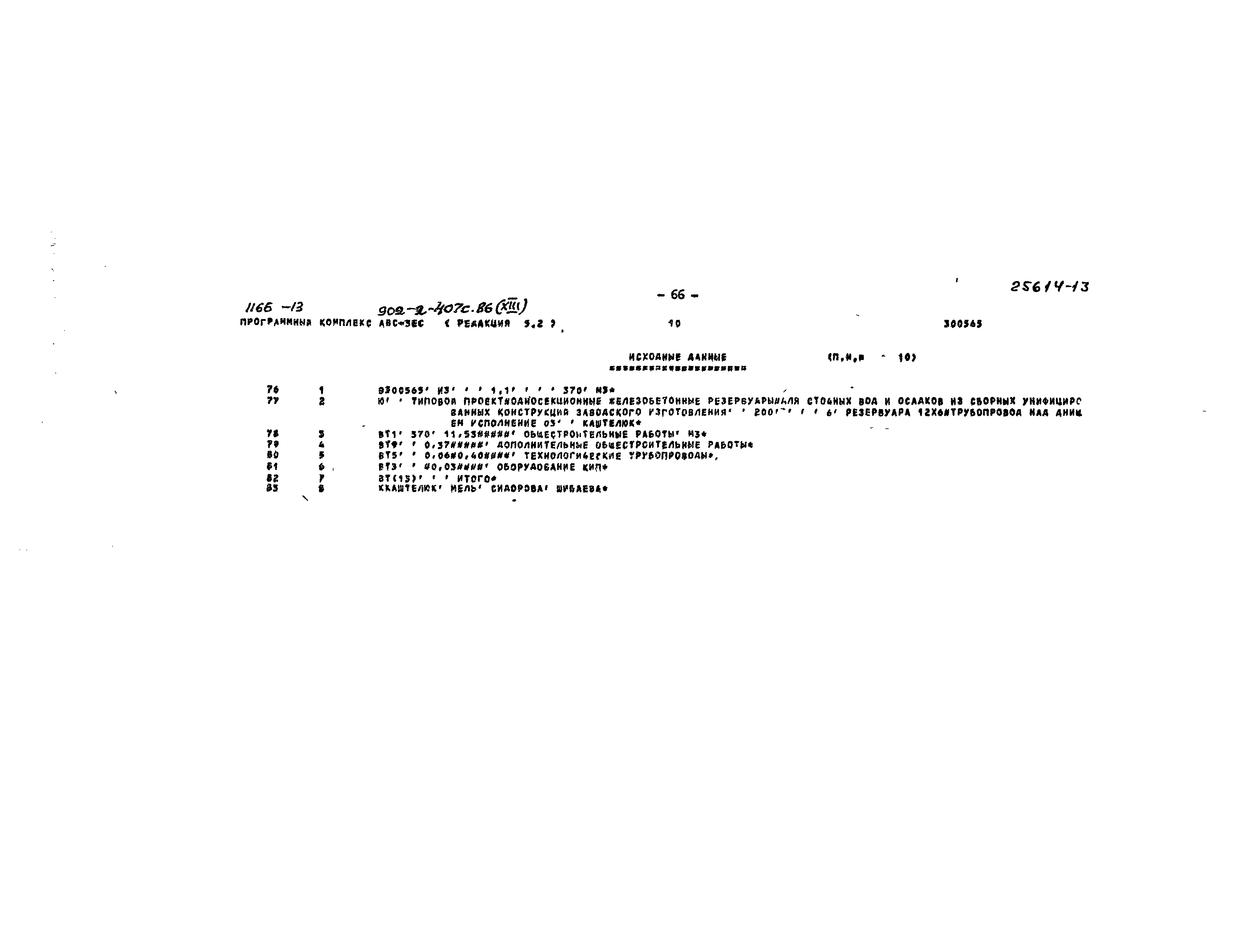 Типовой проект 902-2-407с.86