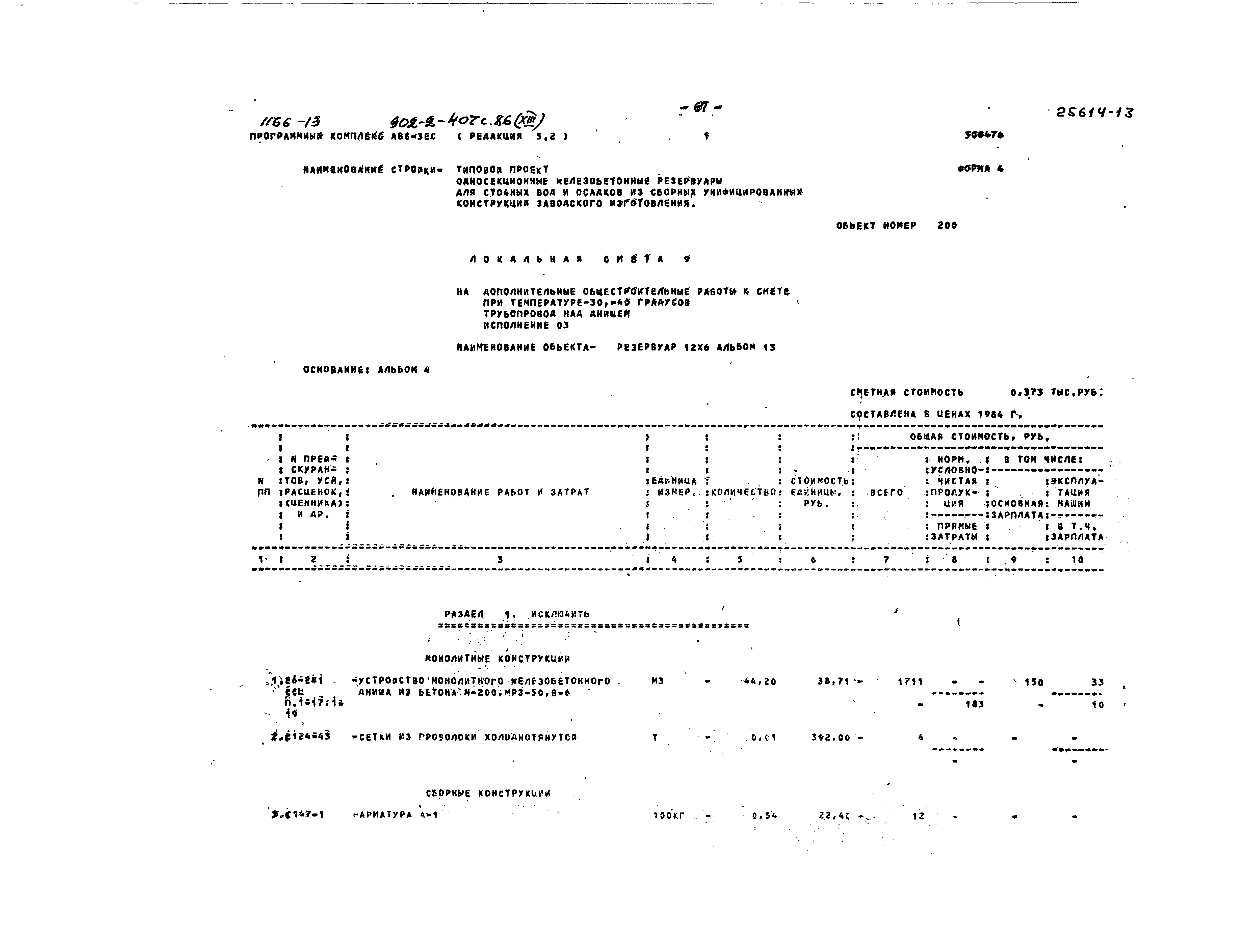 Типовой проект 902-2-407с.86