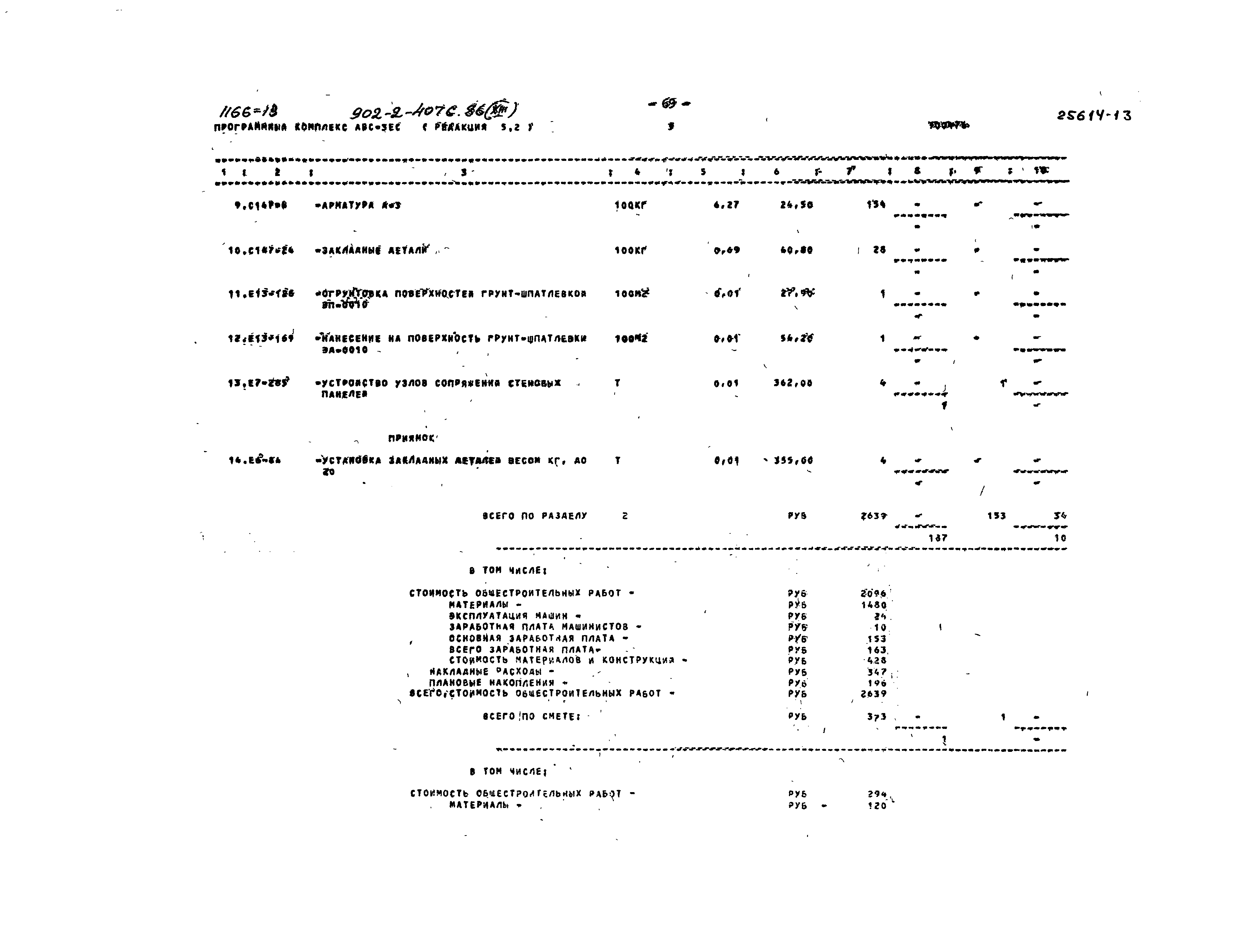 Типовой проект 902-2-407с.86