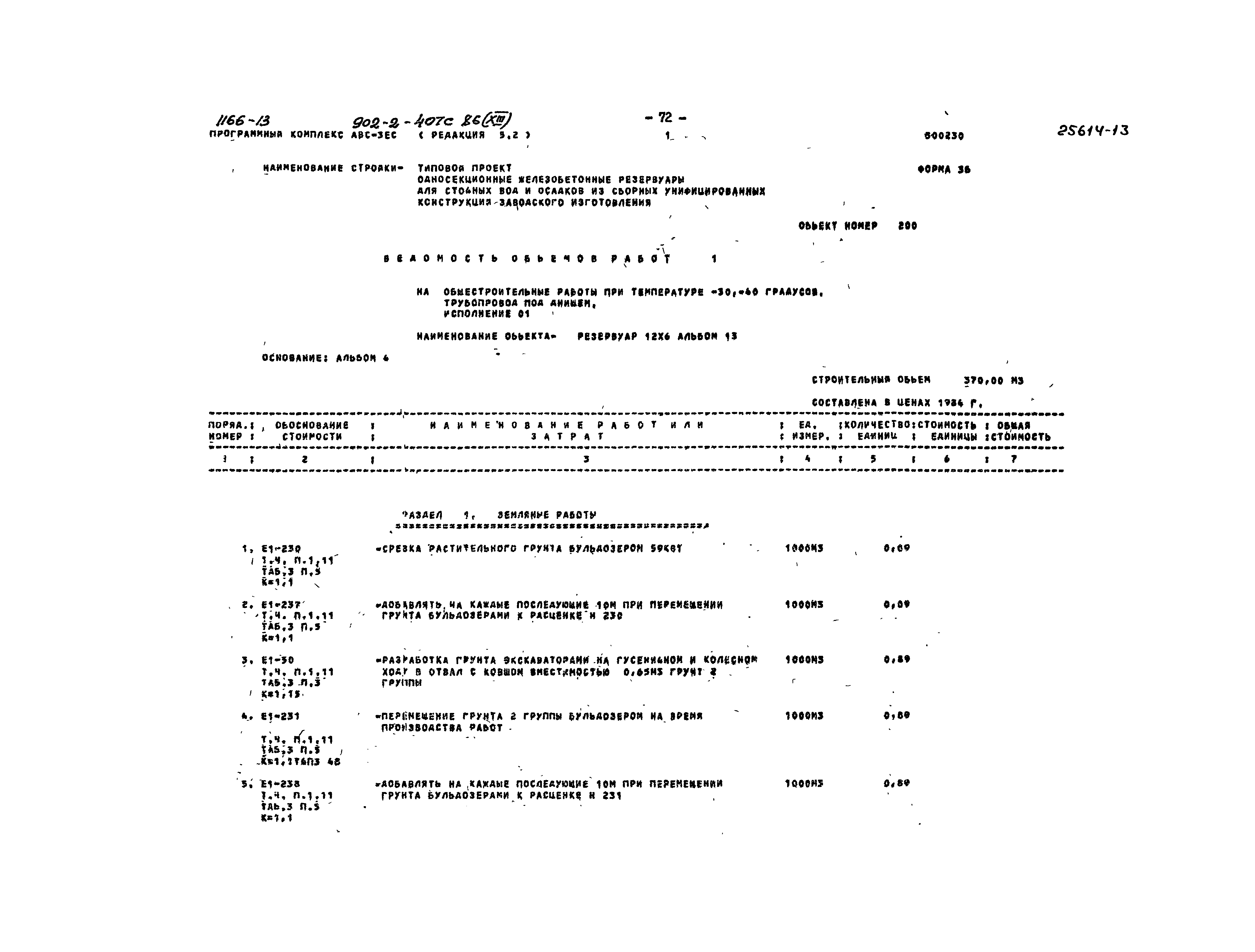 Типовой проект 902-2-407с.86