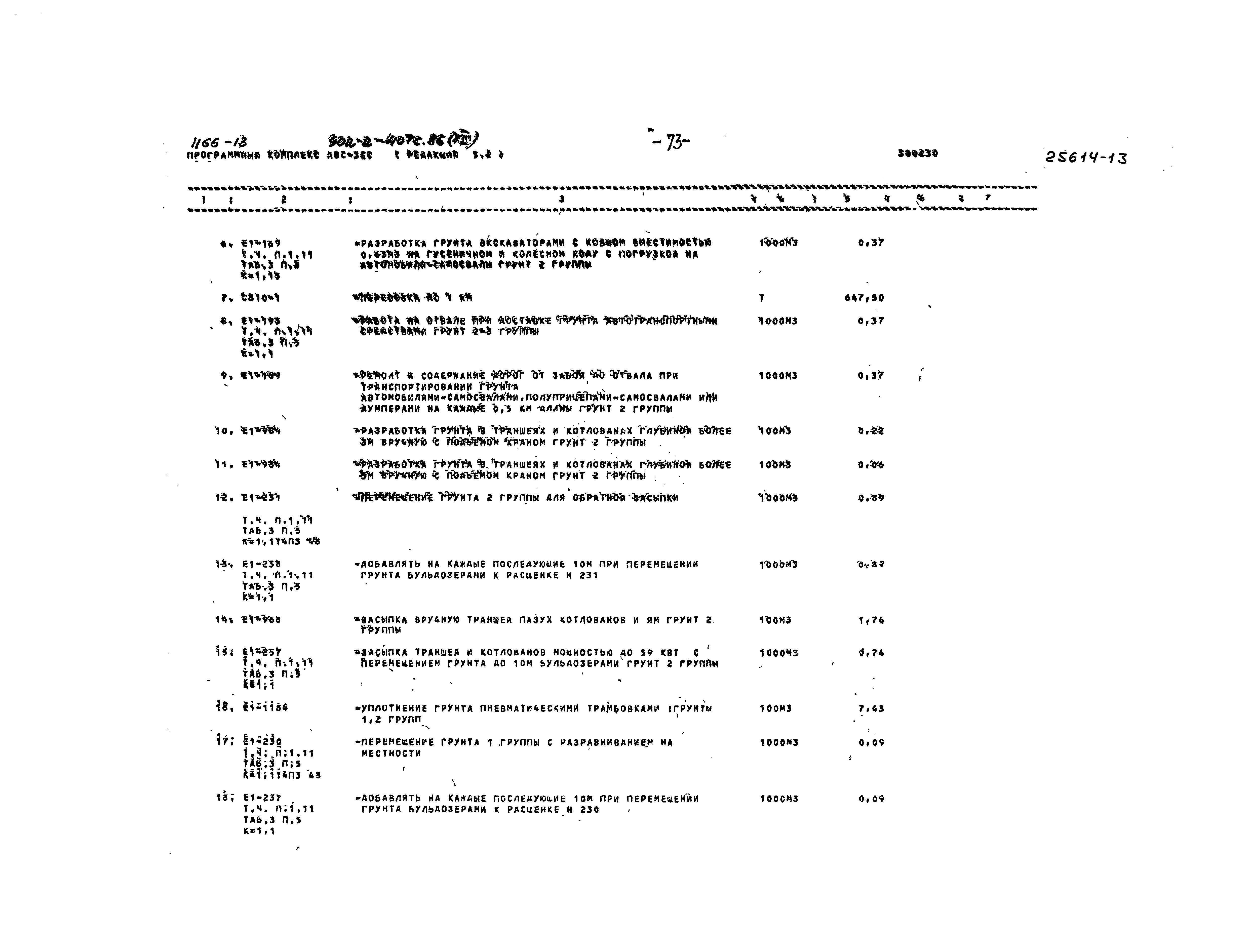Типовой проект 902-2-407с.86