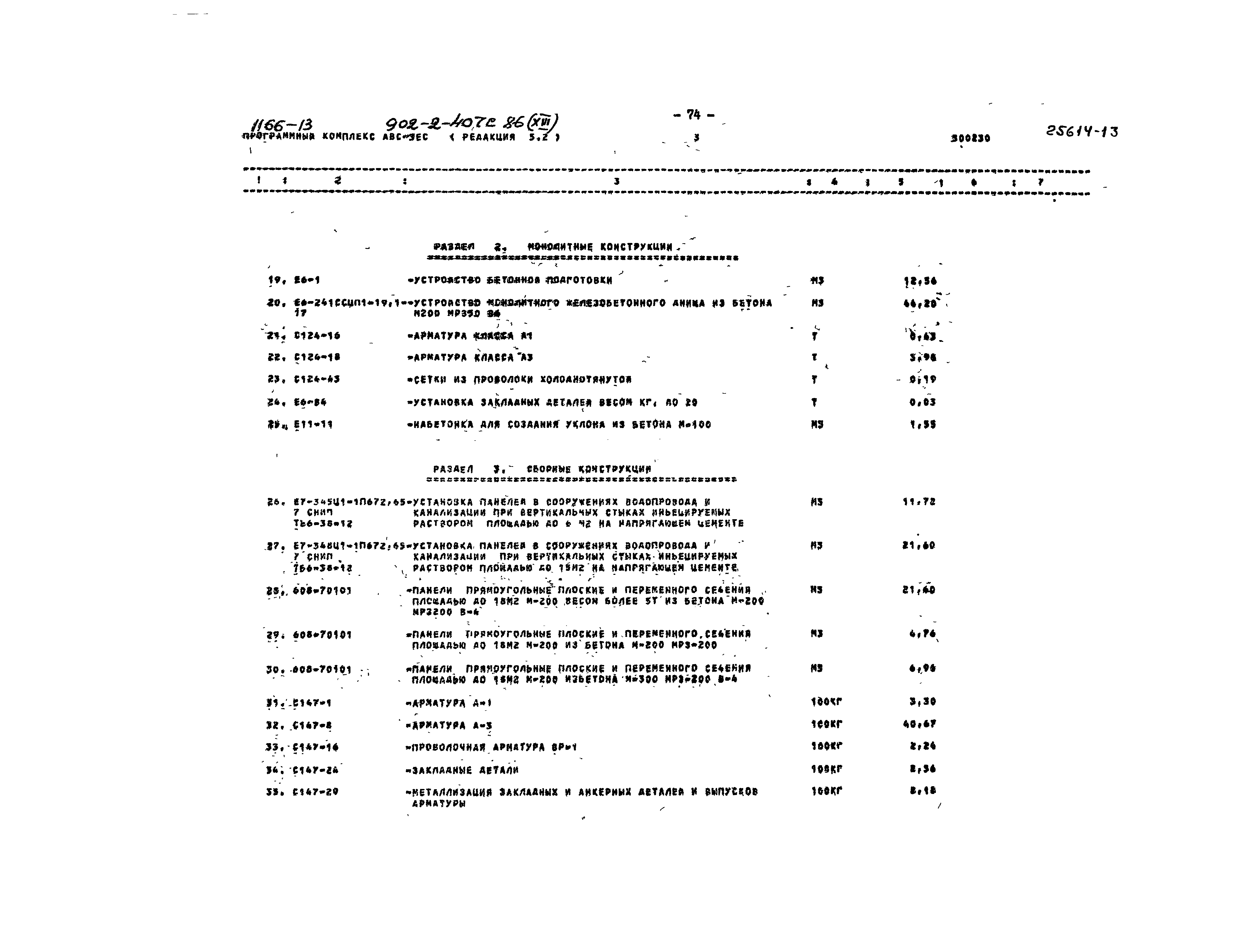 Типовой проект 902-2-407с.86