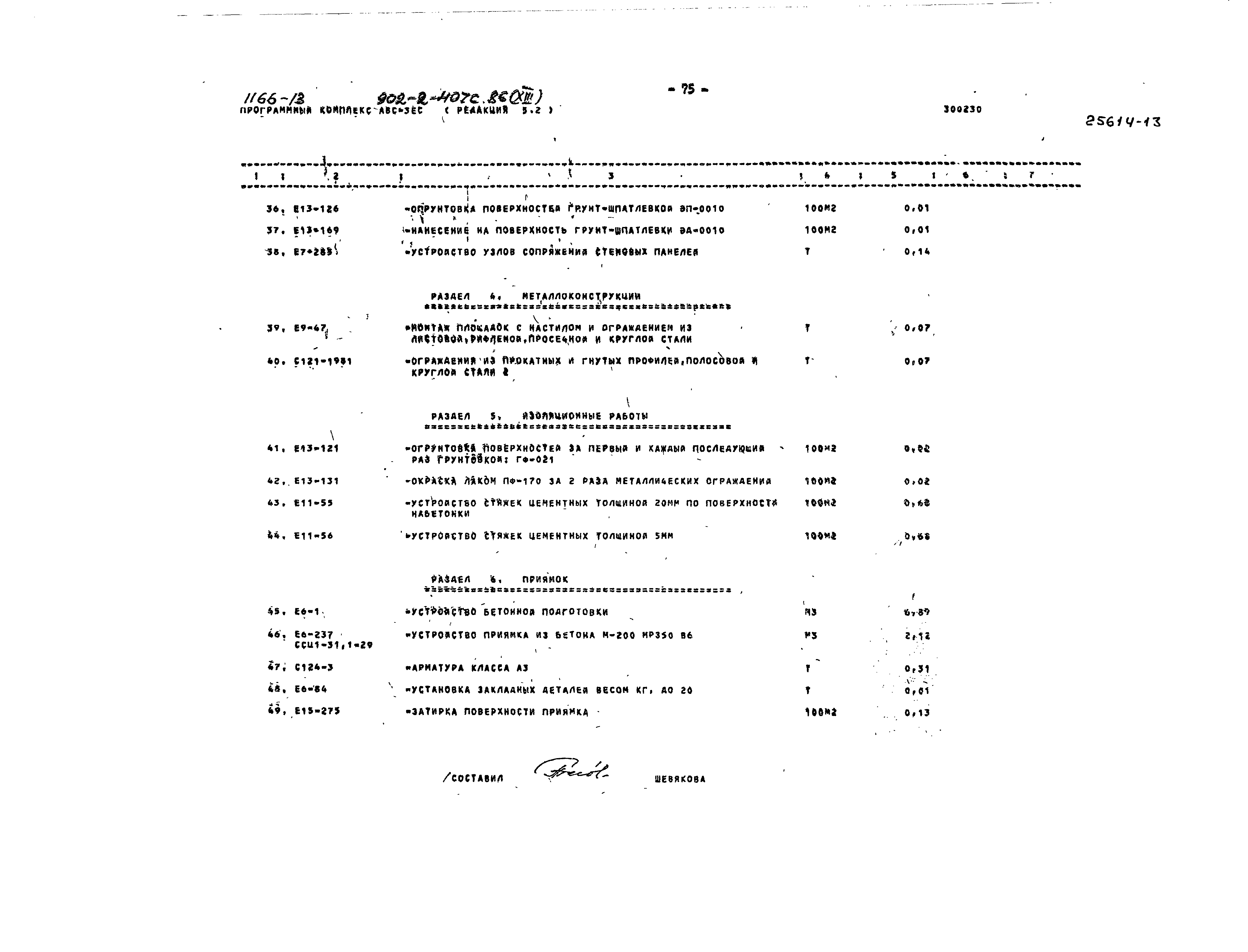 Типовой проект 902-2-407с.86