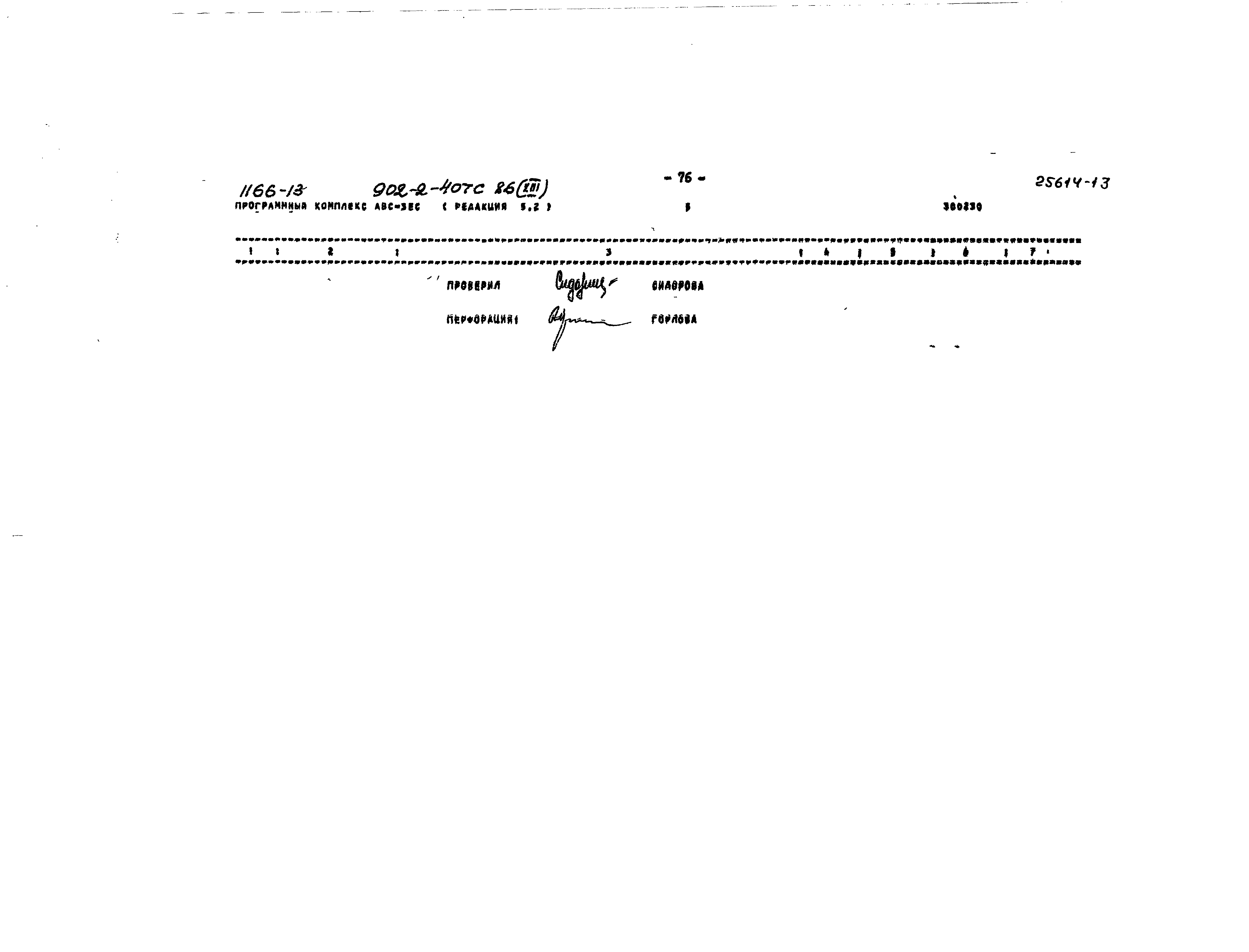 Типовой проект 902-2-407с.86