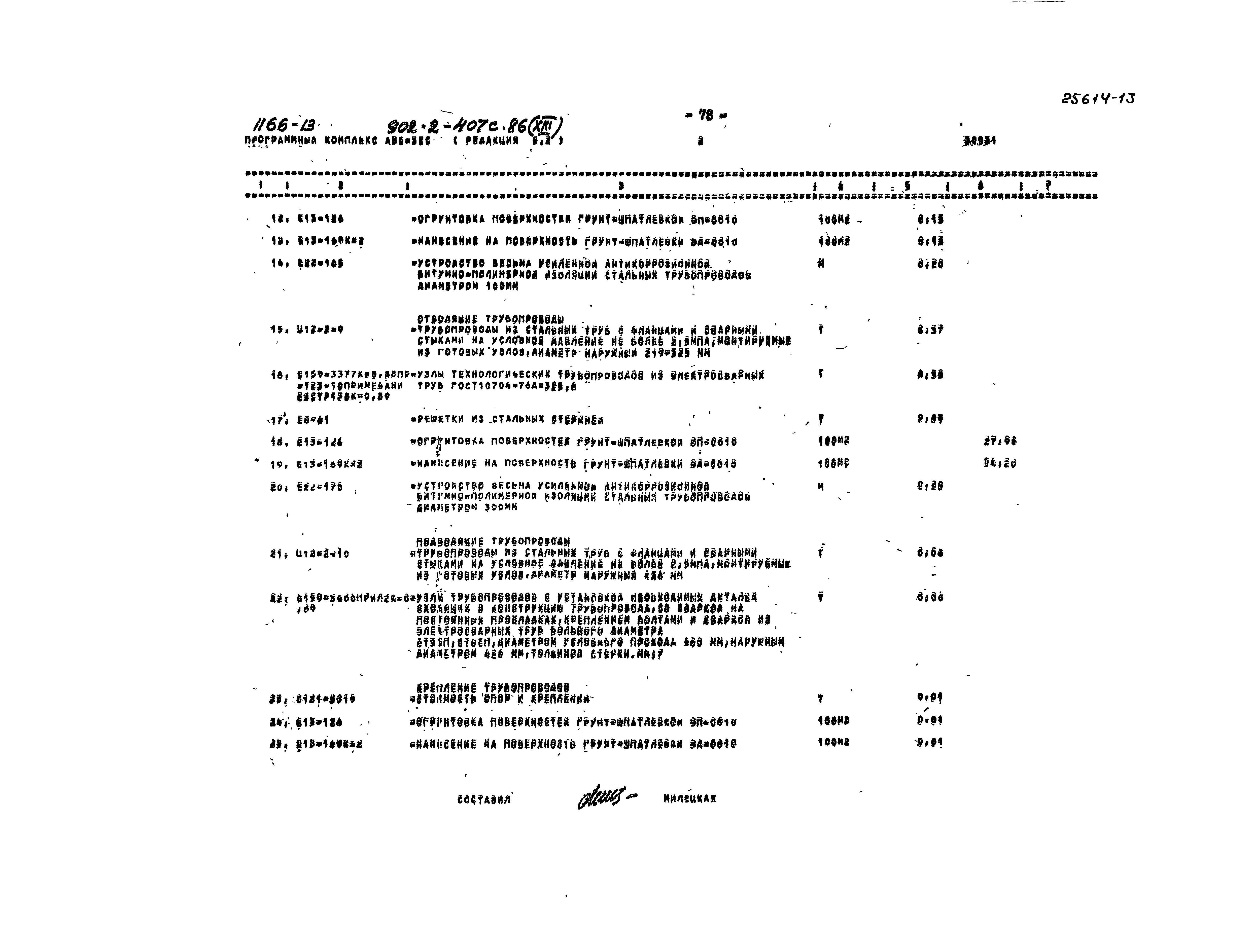 Типовой проект 902-2-407с.86