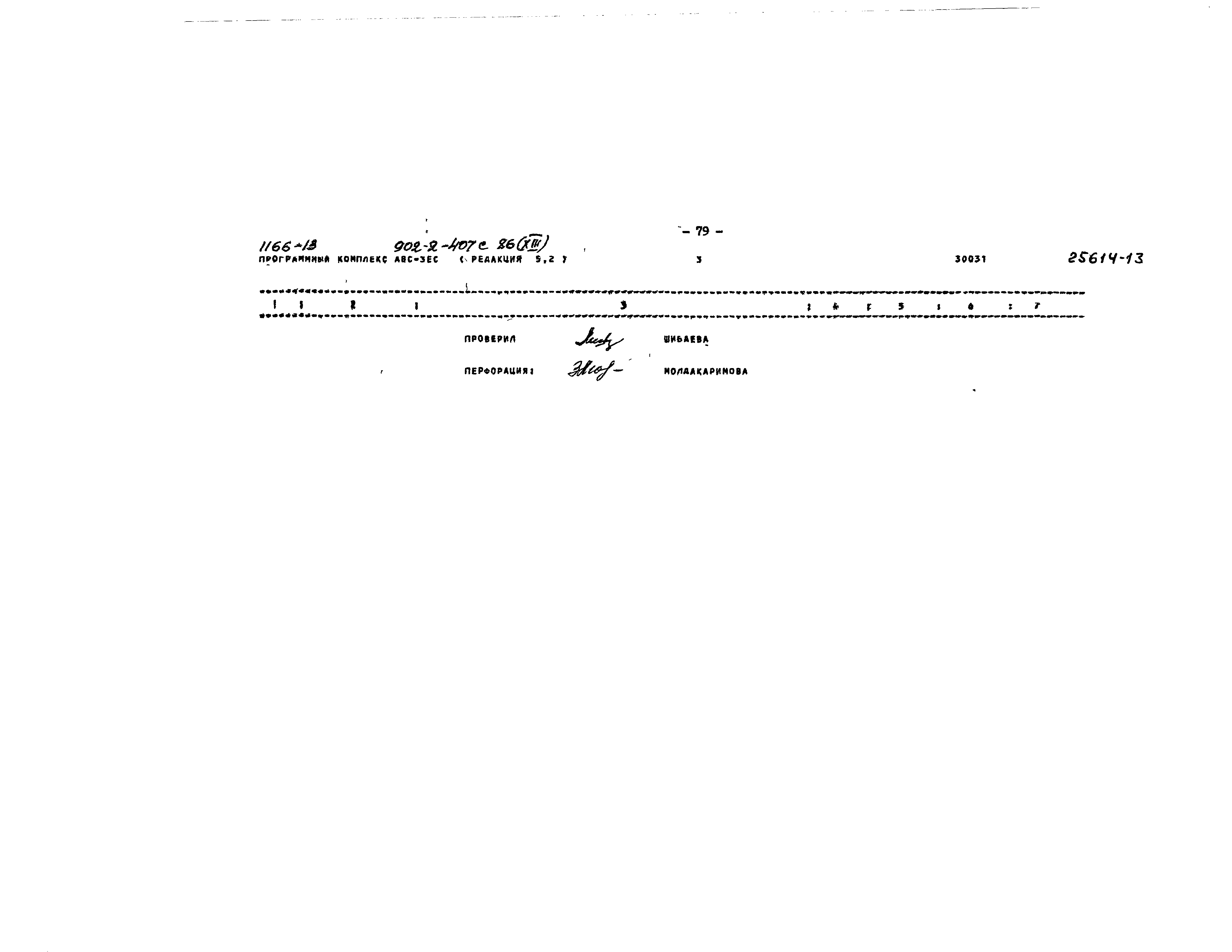 Типовой проект 902-2-407с.86