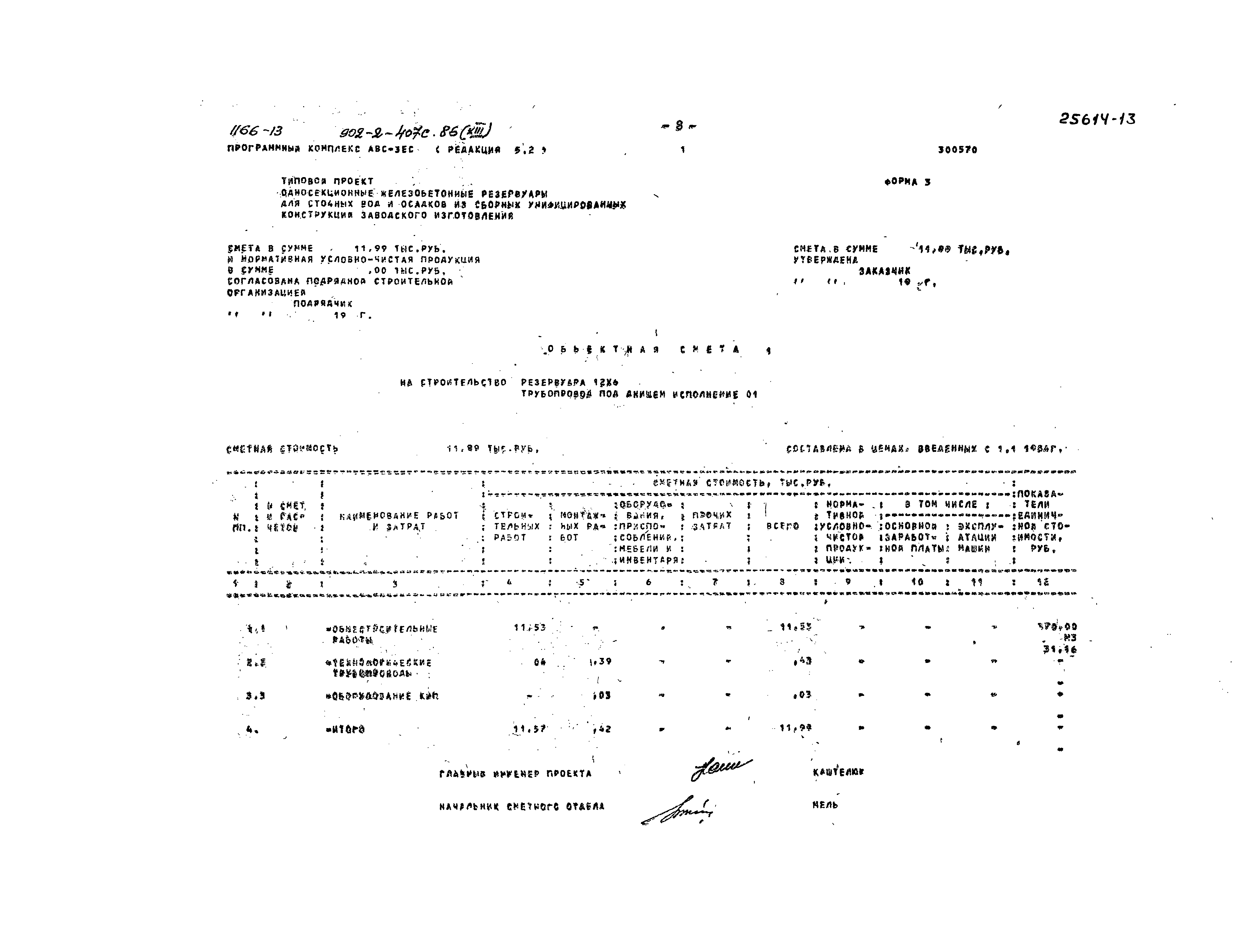 Типовой проект 902-2-407с.86