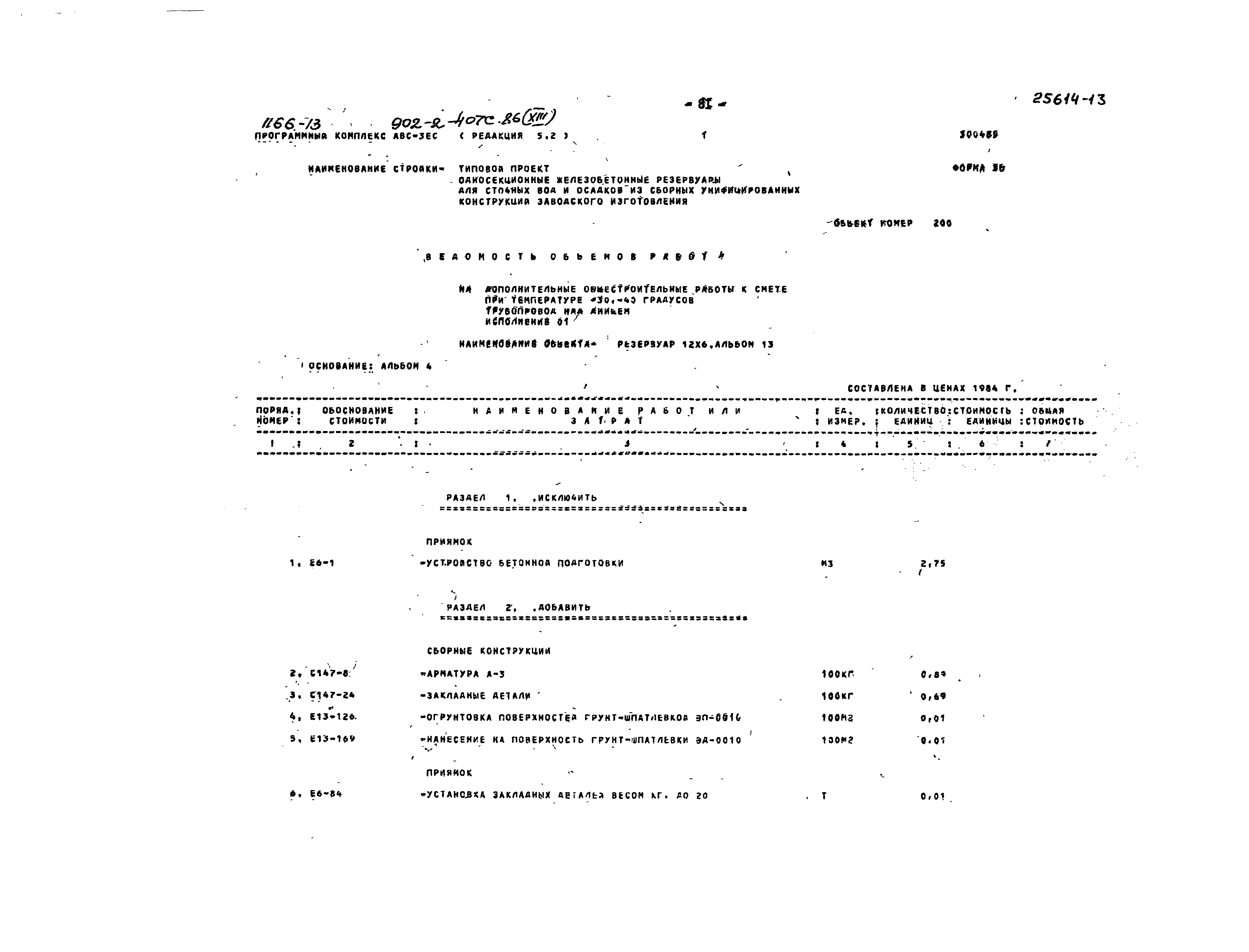 Типовой проект 902-2-407с.86