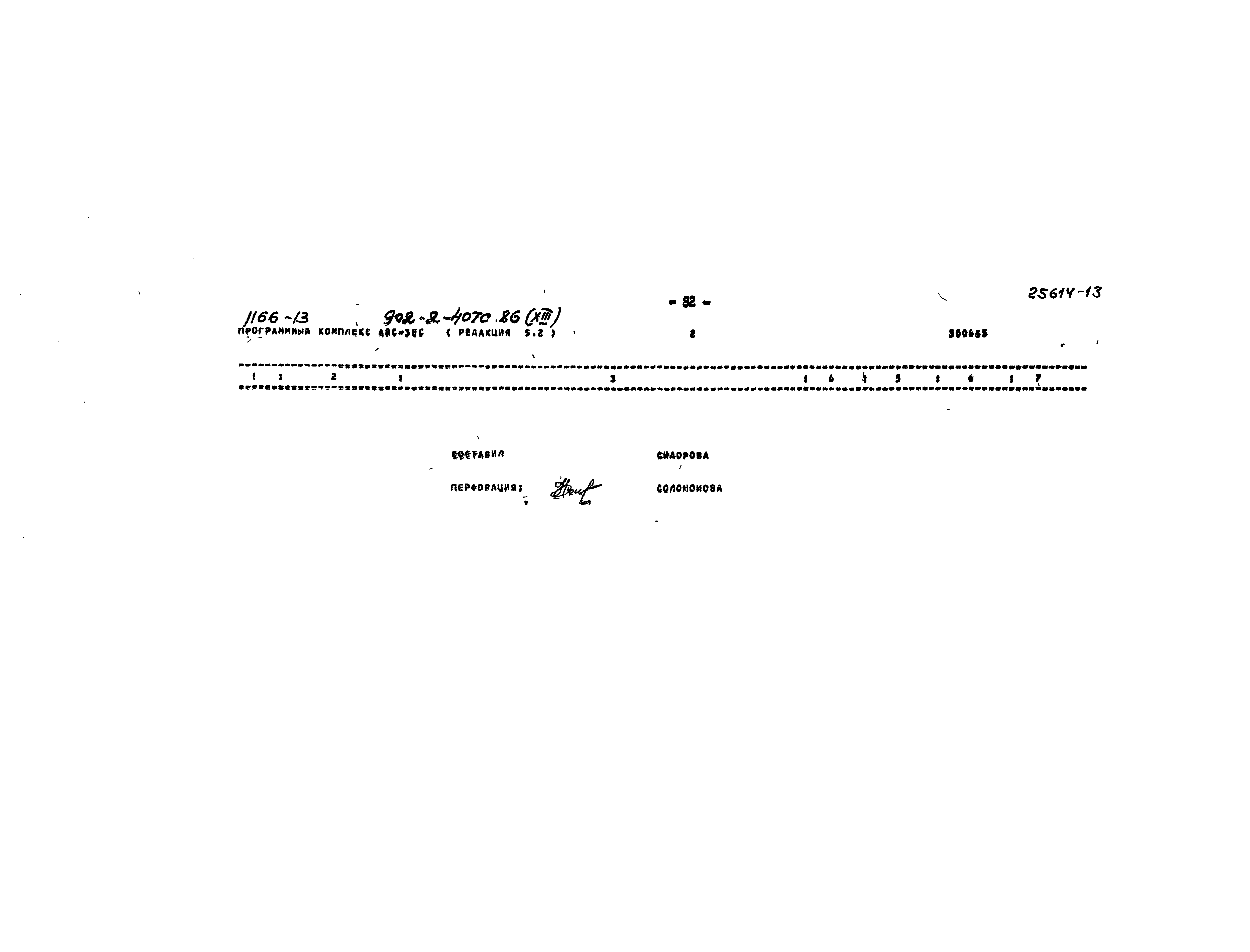 Типовой проект 902-2-407с.86