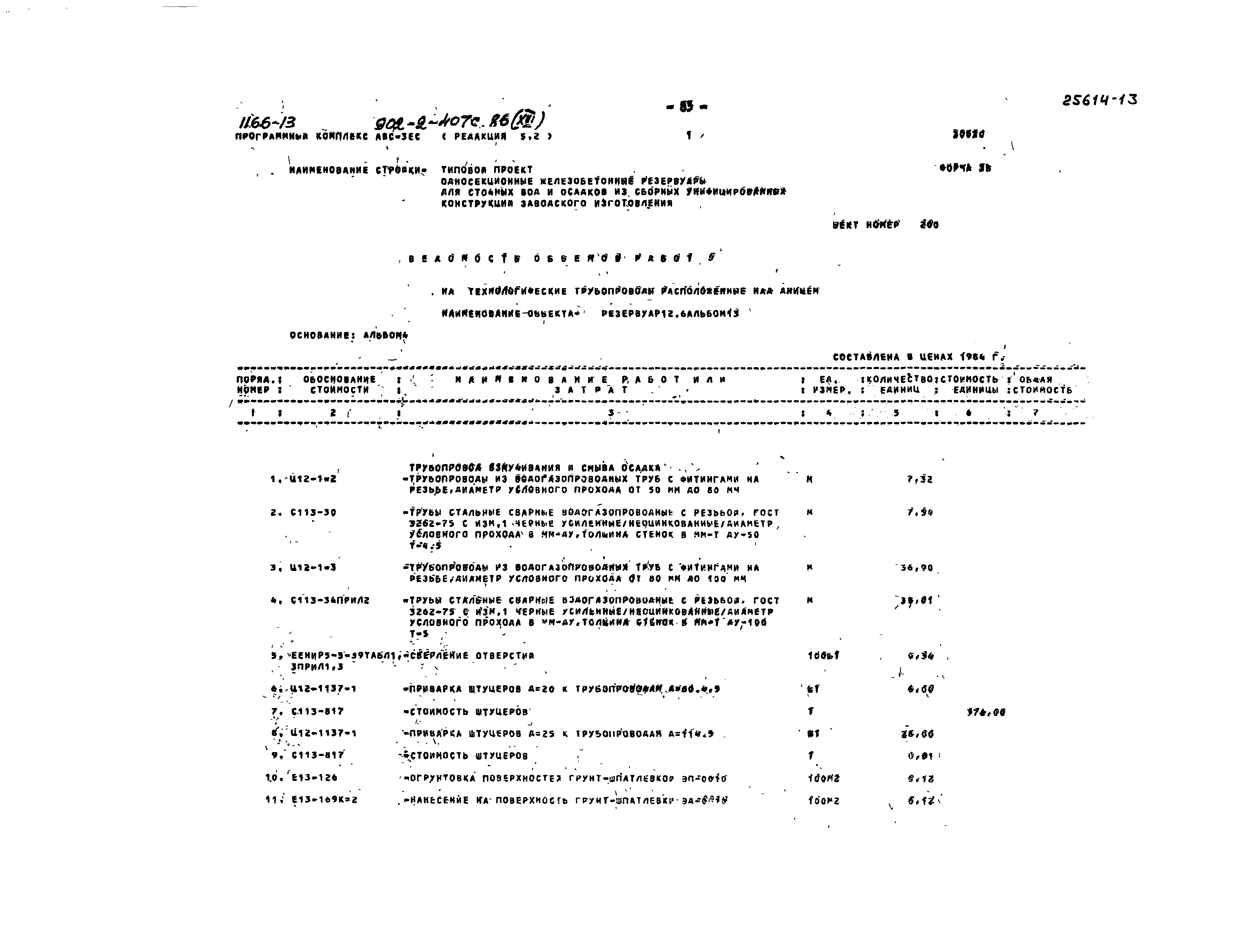 Типовой проект 902-2-407с.86