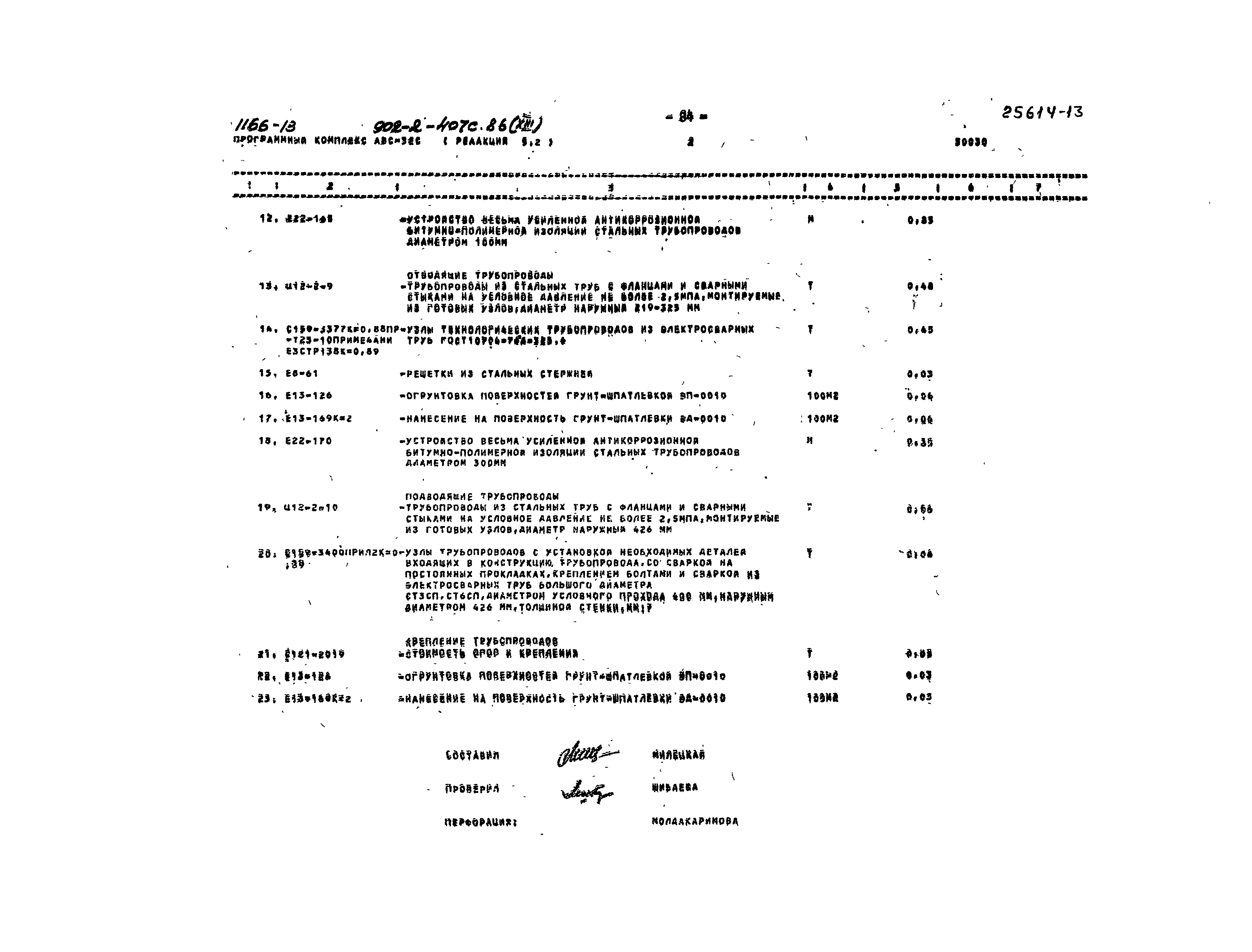 Типовой проект 902-2-407с.86
