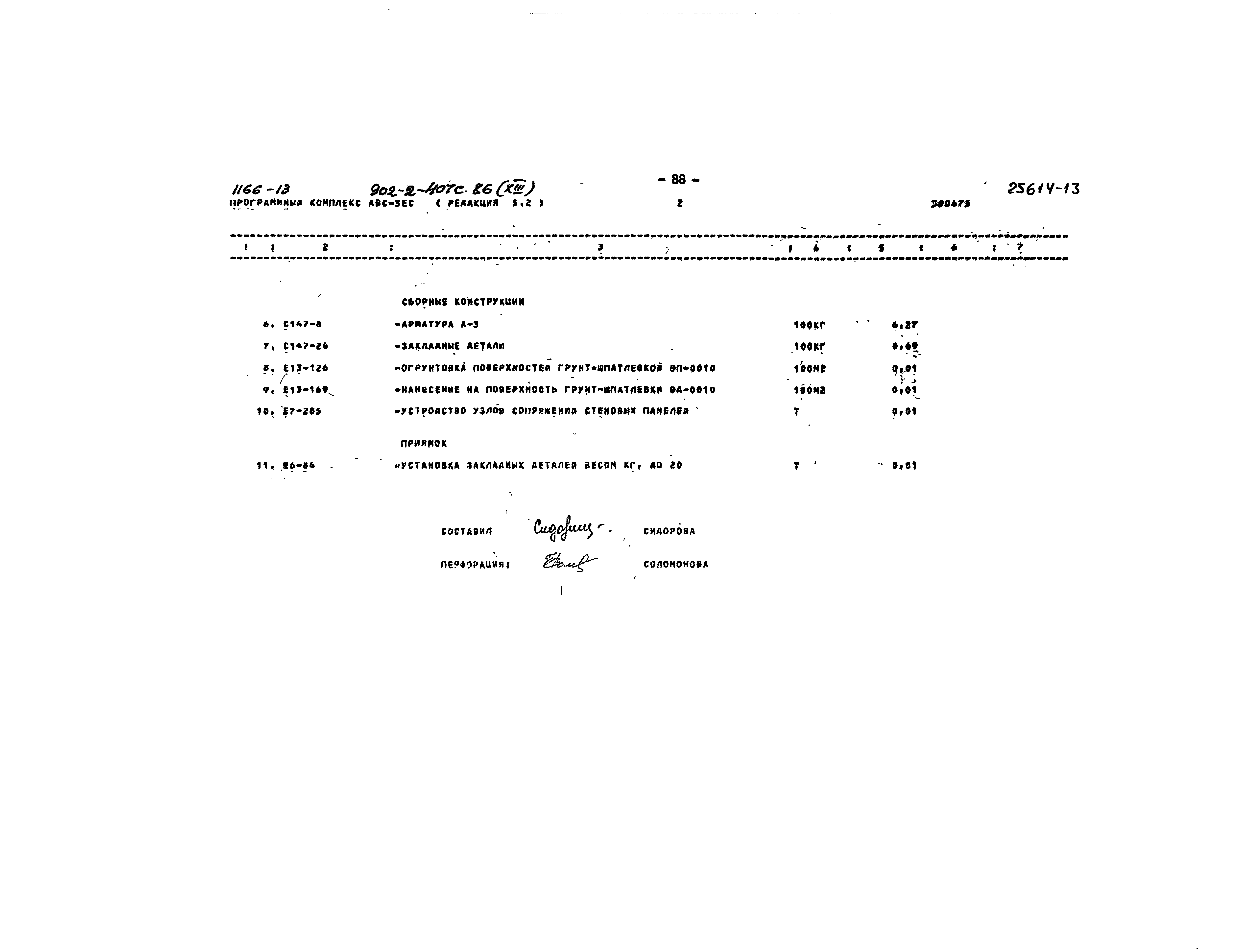 Типовой проект 902-2-407с.86