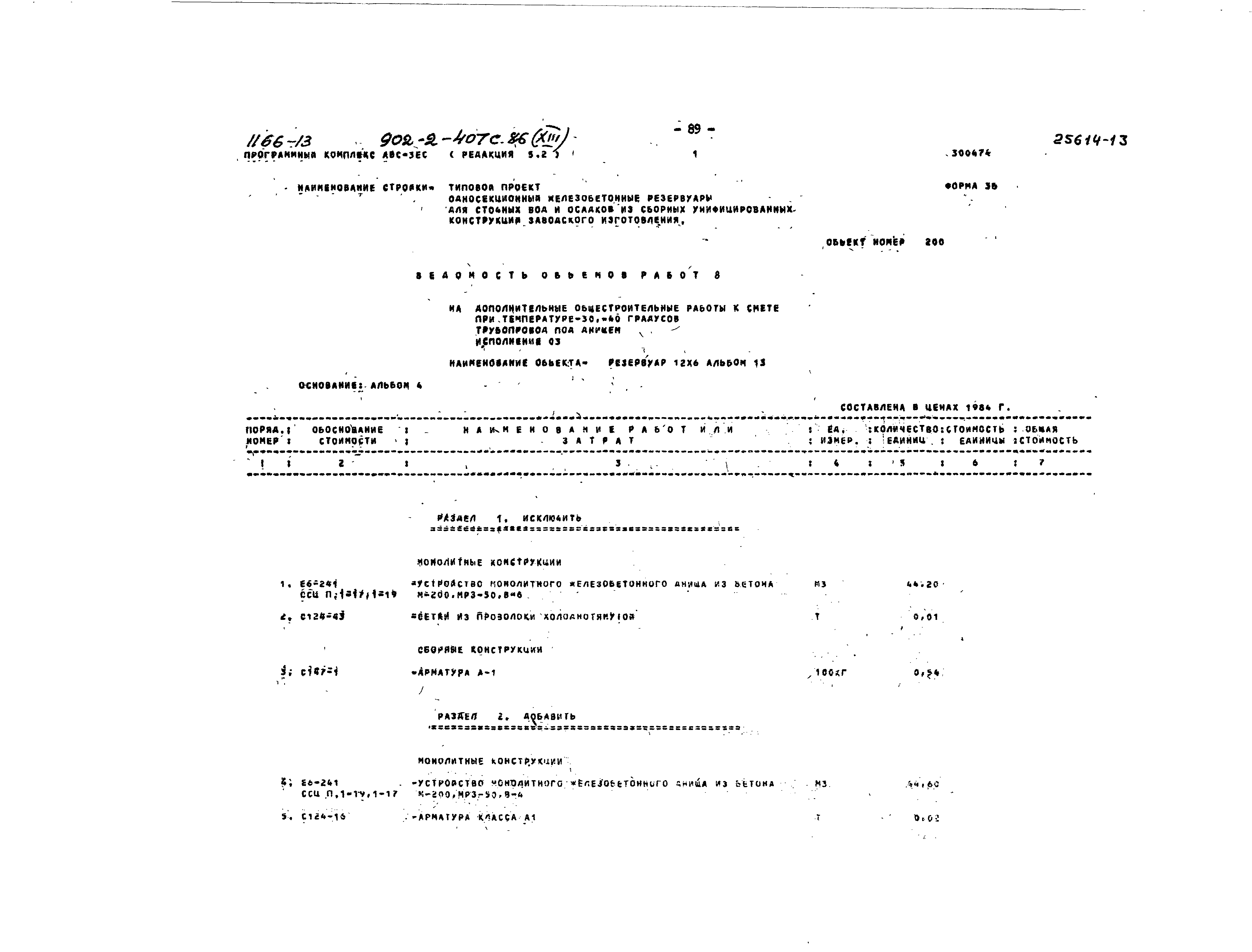 Типовой проект 902-2-407с.86