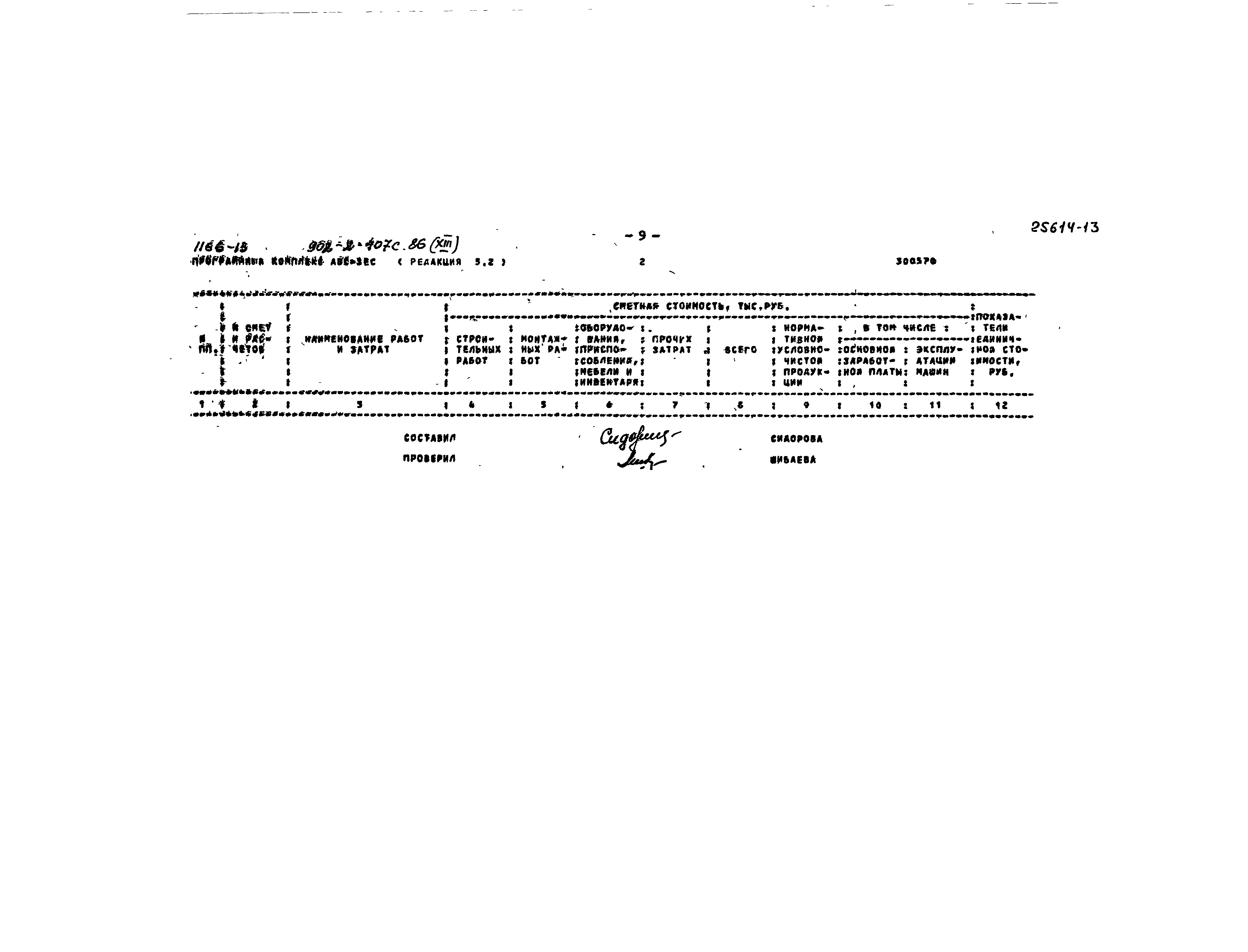 Типовой проект 902-2-407с.86