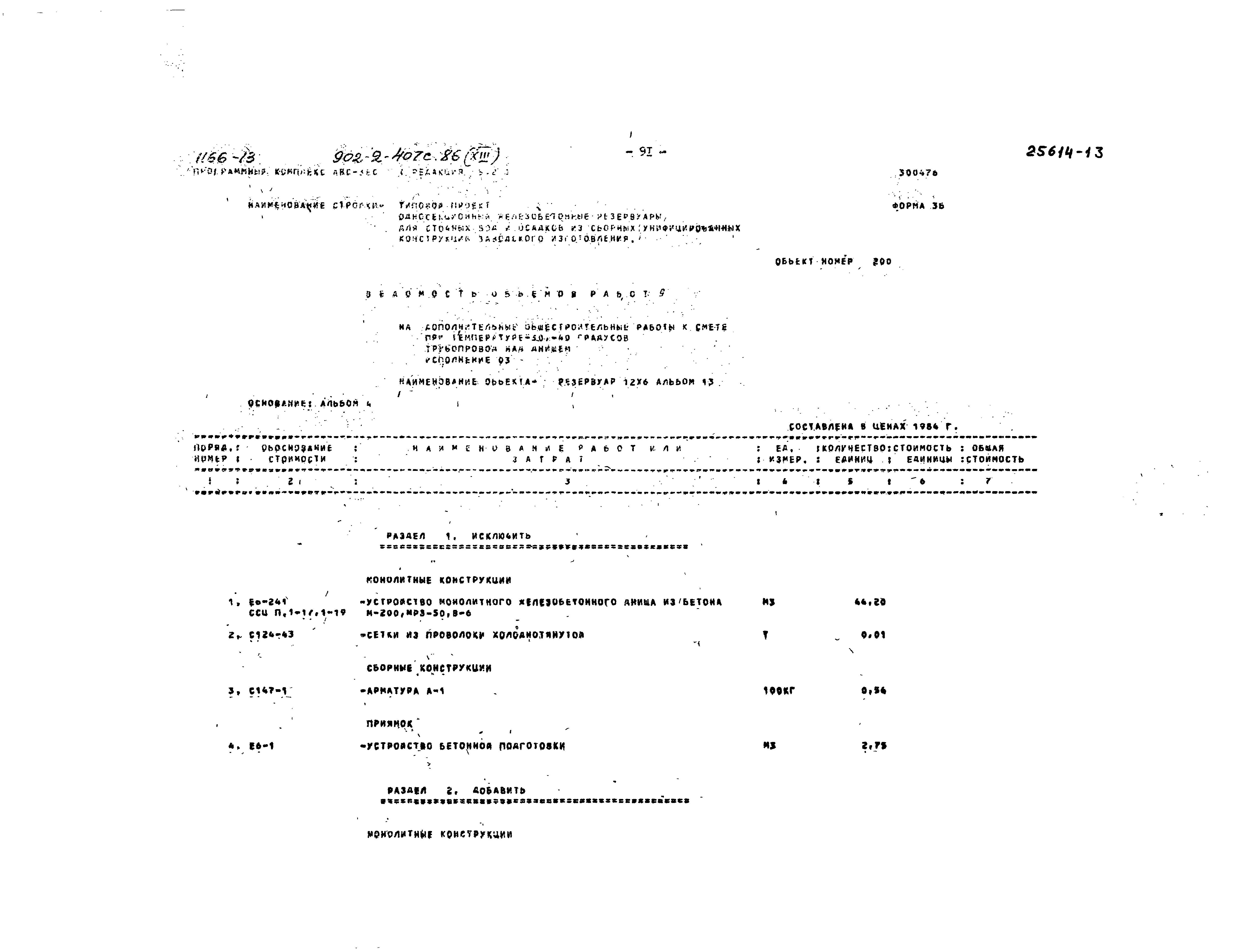 Типовой проект 902-2-407с.86