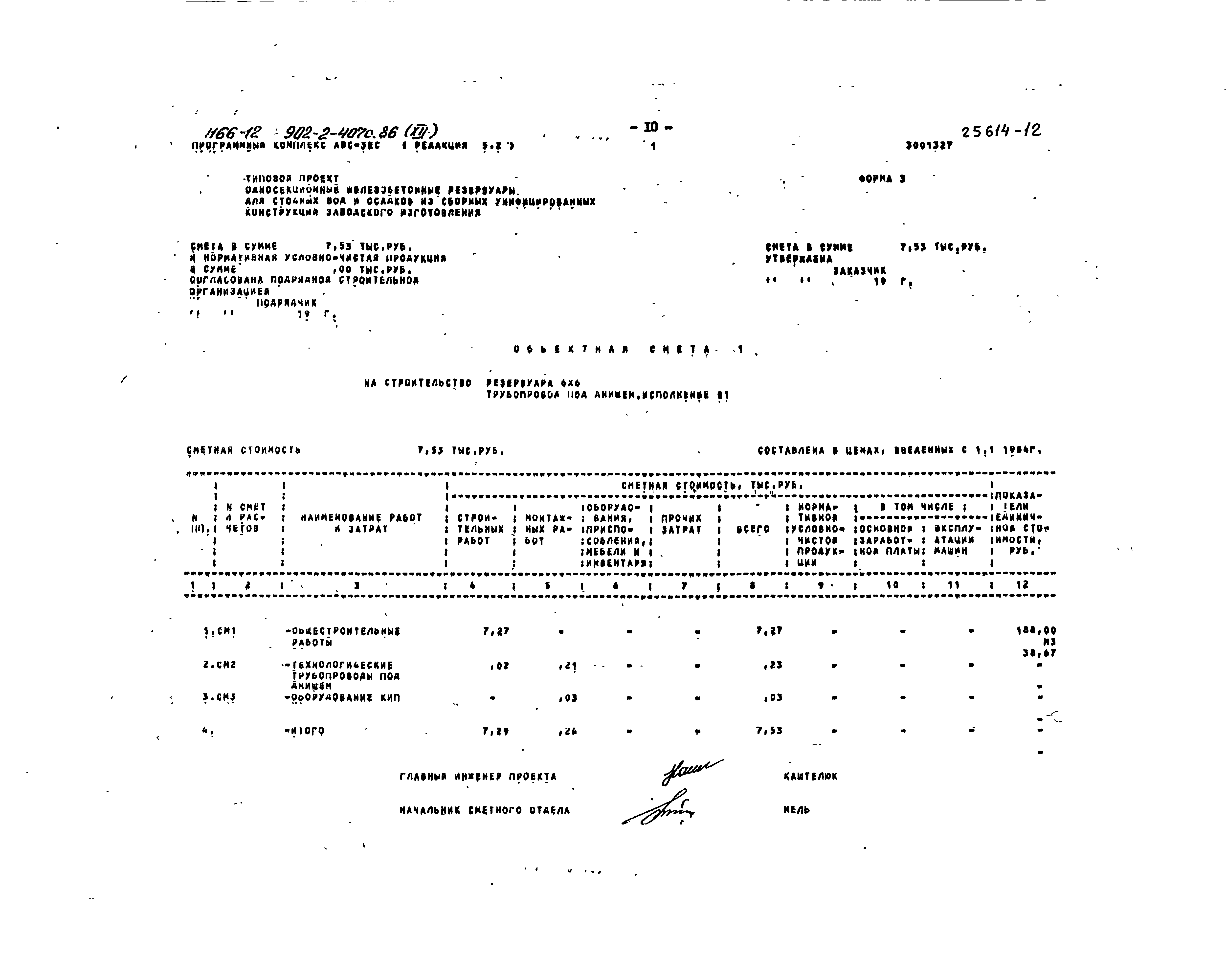 Типовой проект 902-2-407с.86
