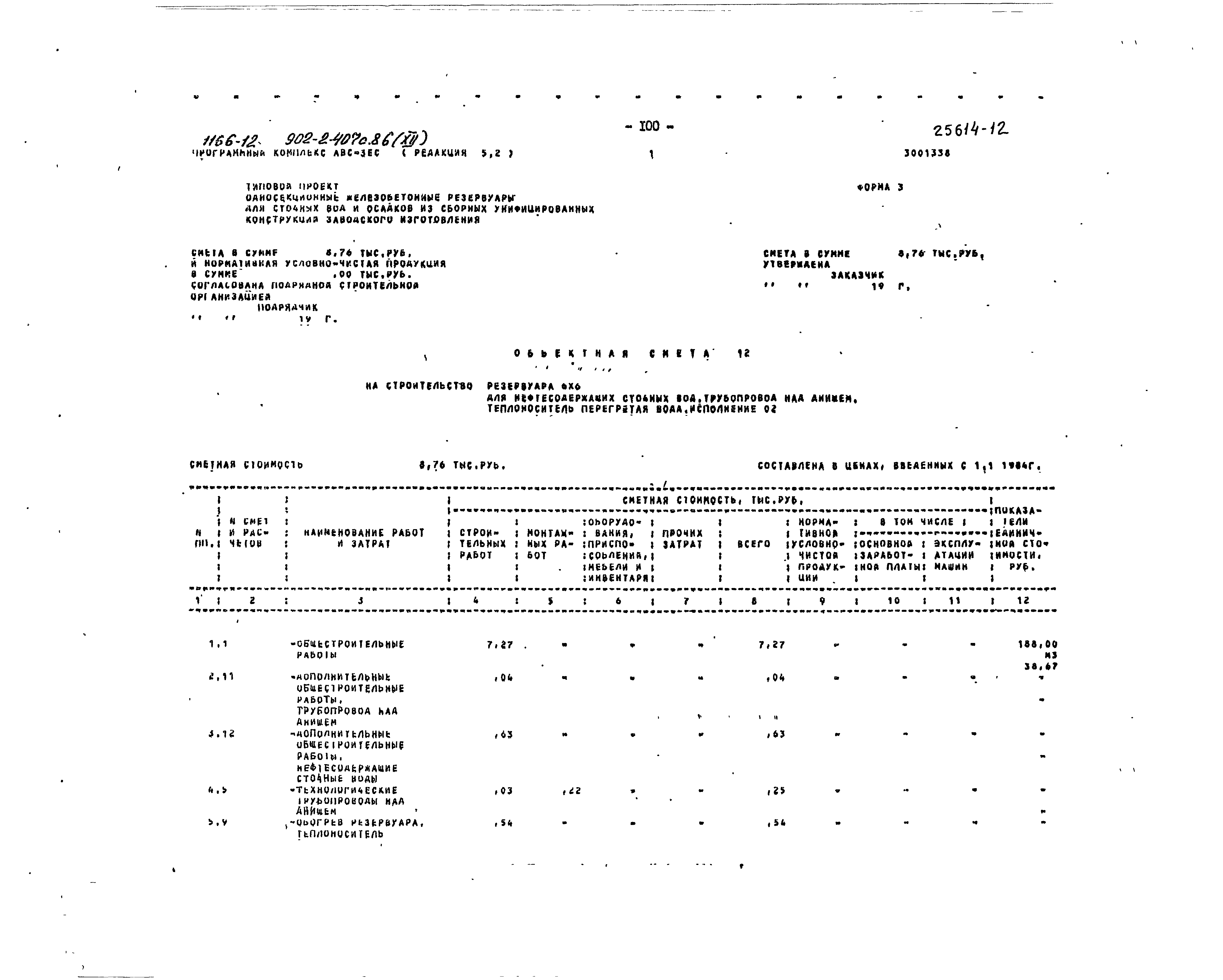 Типовой проект 902-2-407с.86
