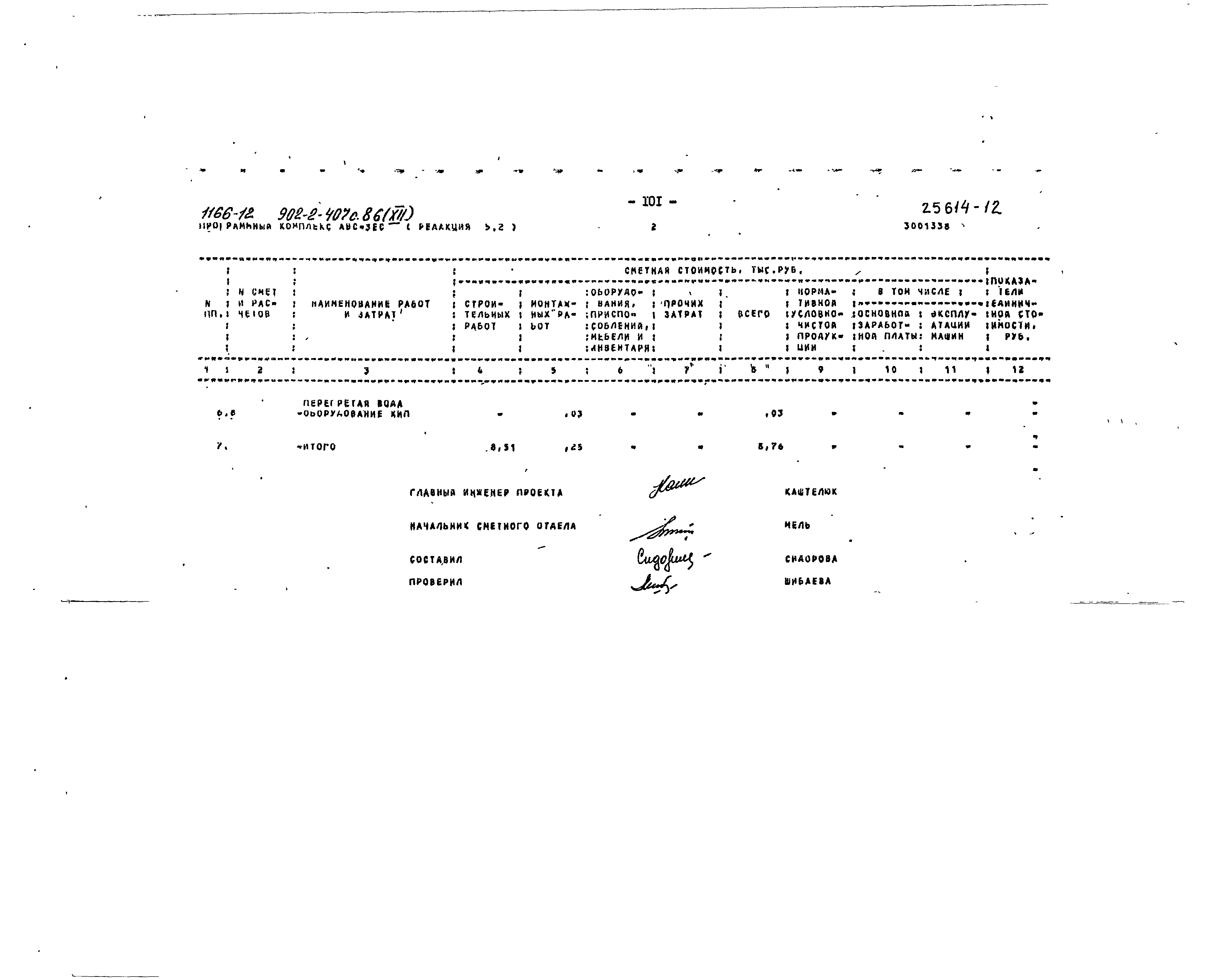 Типовой проект 902-2-407с.86