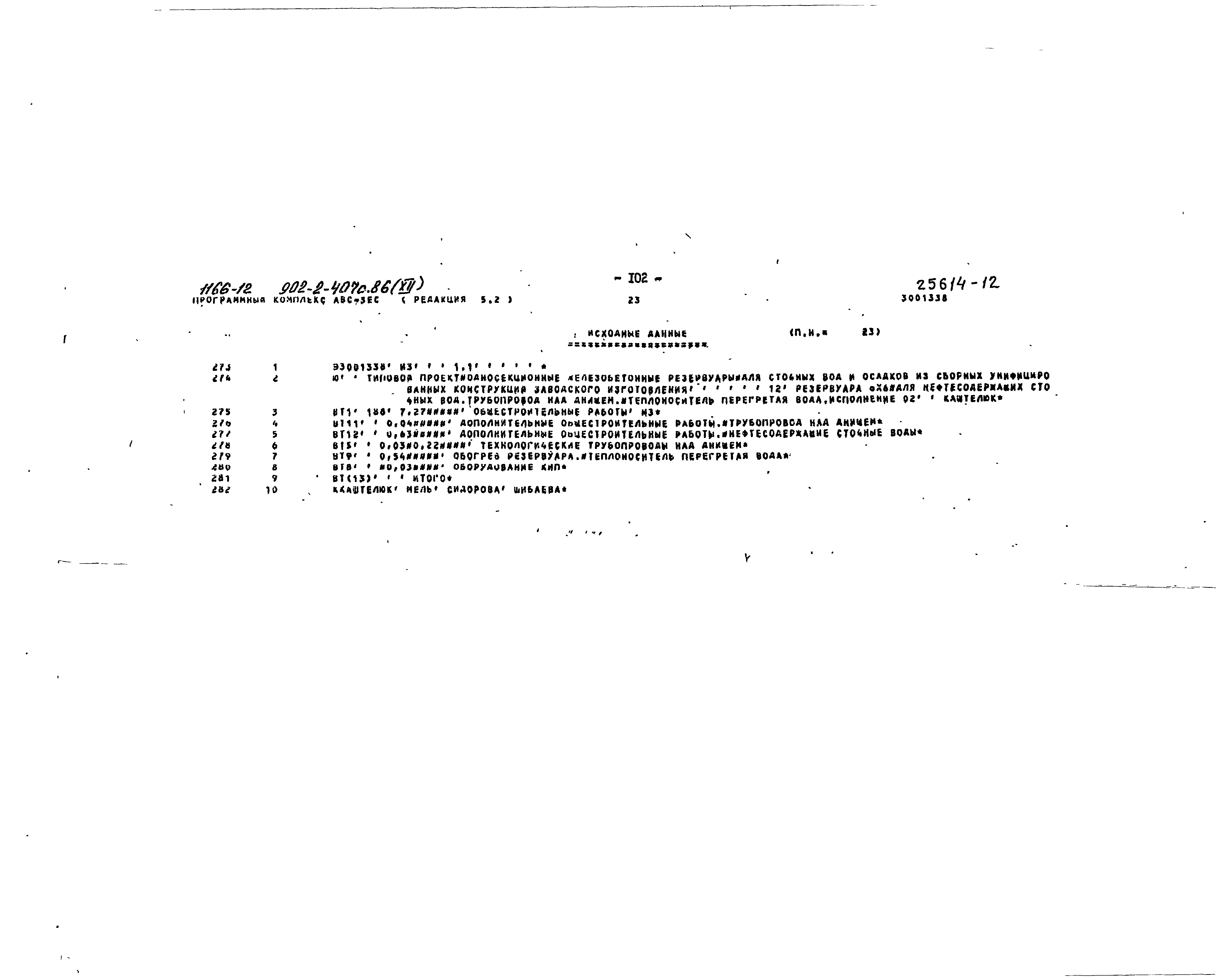 Типовой проект 902-2-407с.86