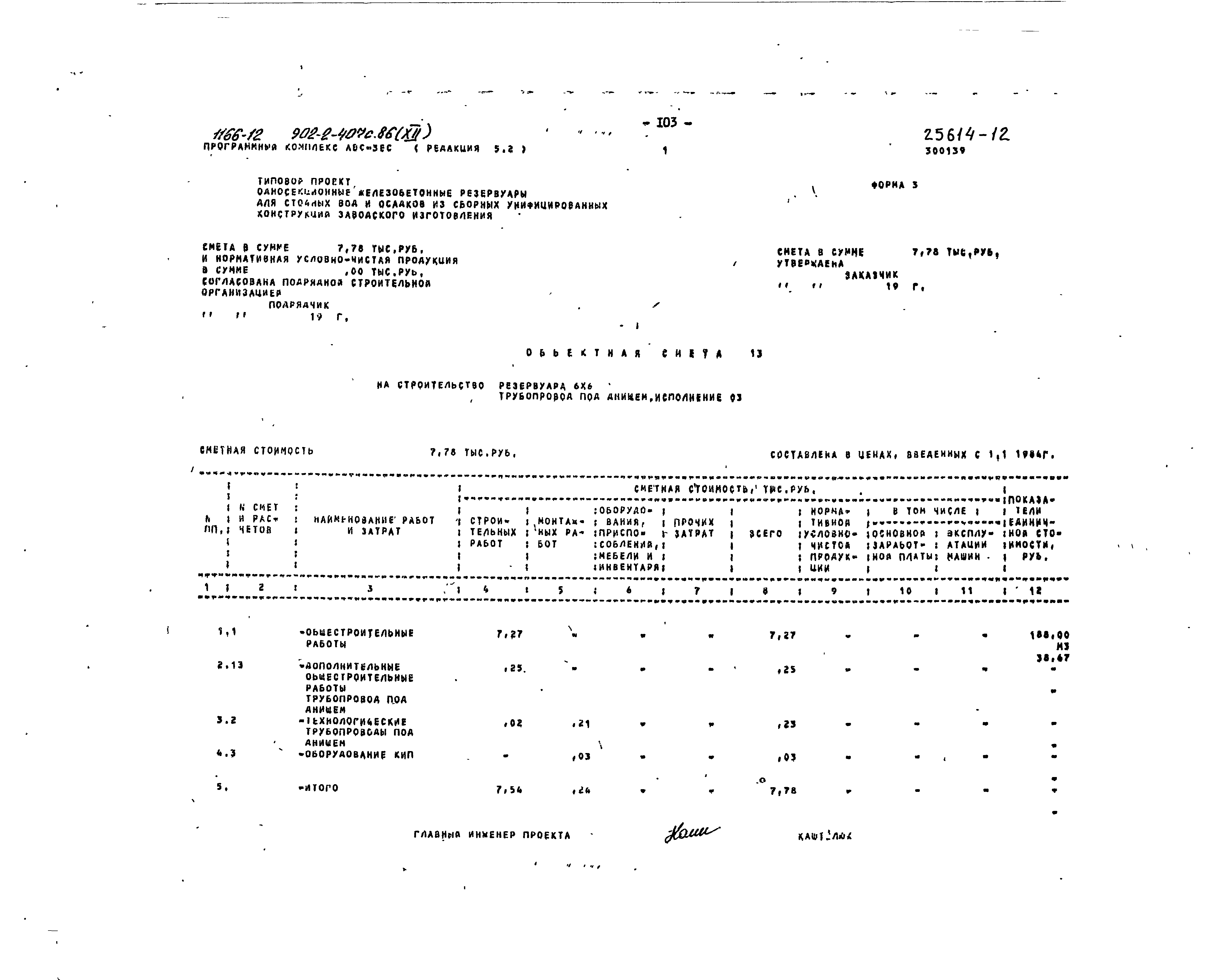 Типовой проект 902-2-407с.86