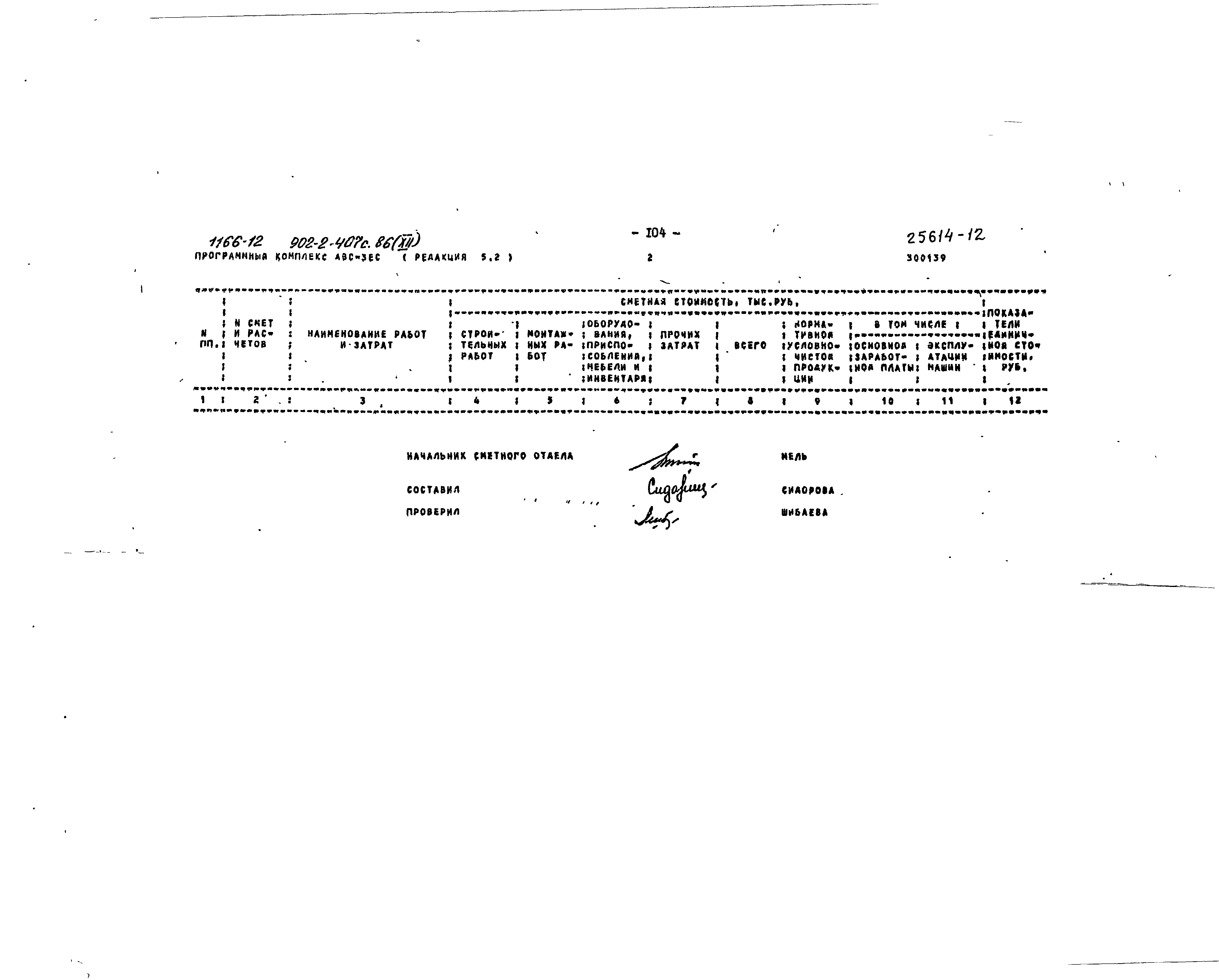 Типовой проект 902-2-407с.86