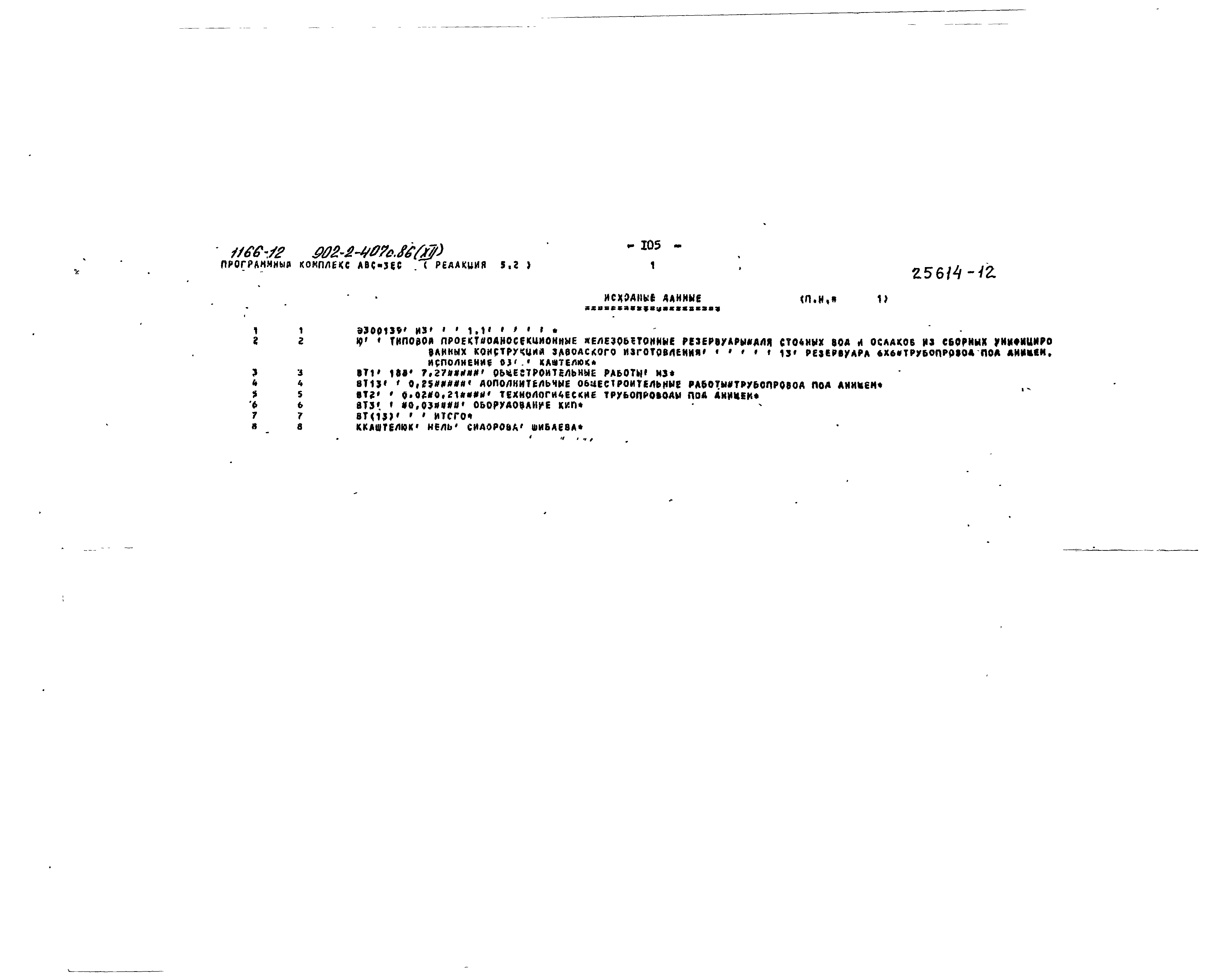 Типовой проект 902-2-407с.86