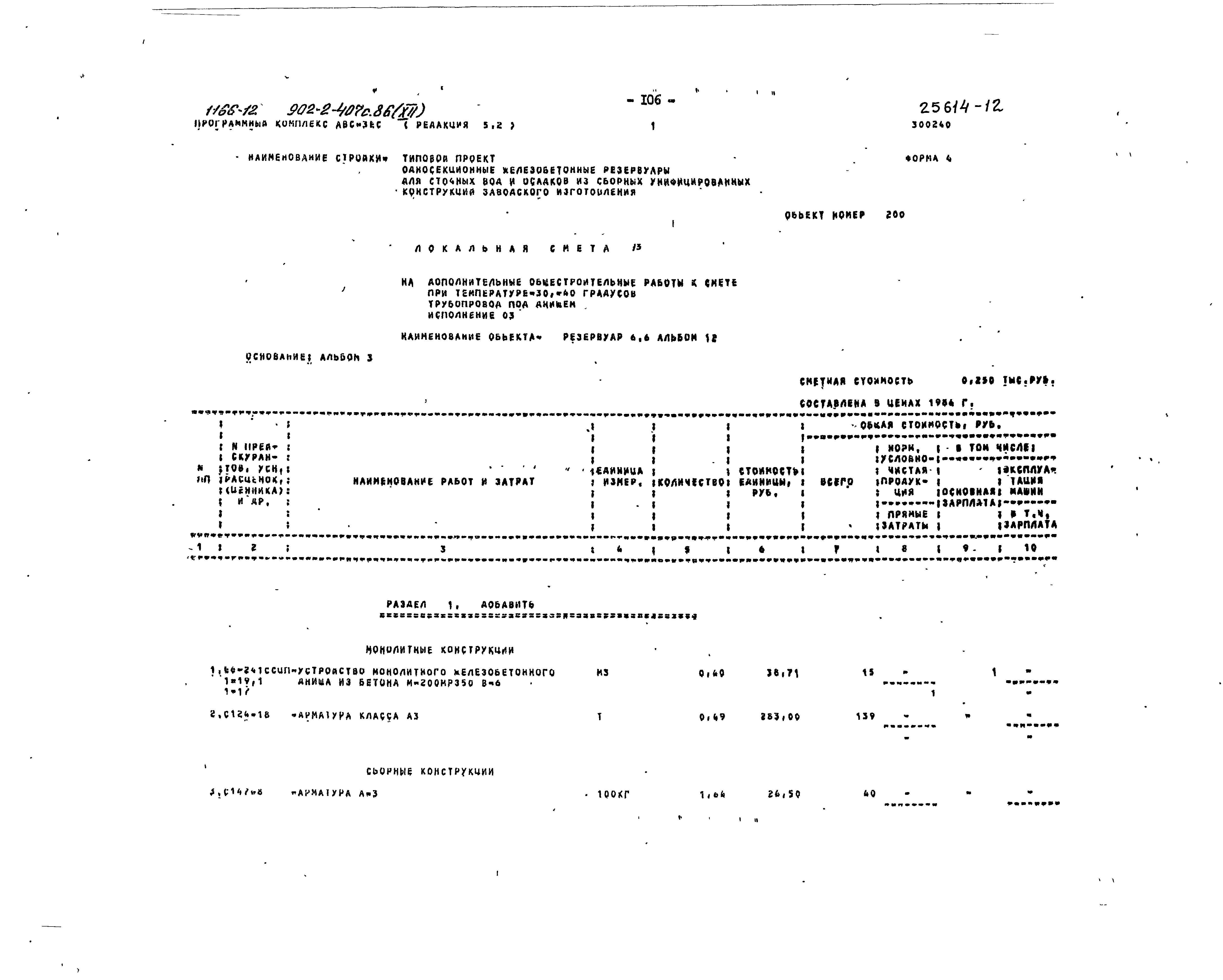 Типовой проект 902-2-407с.86