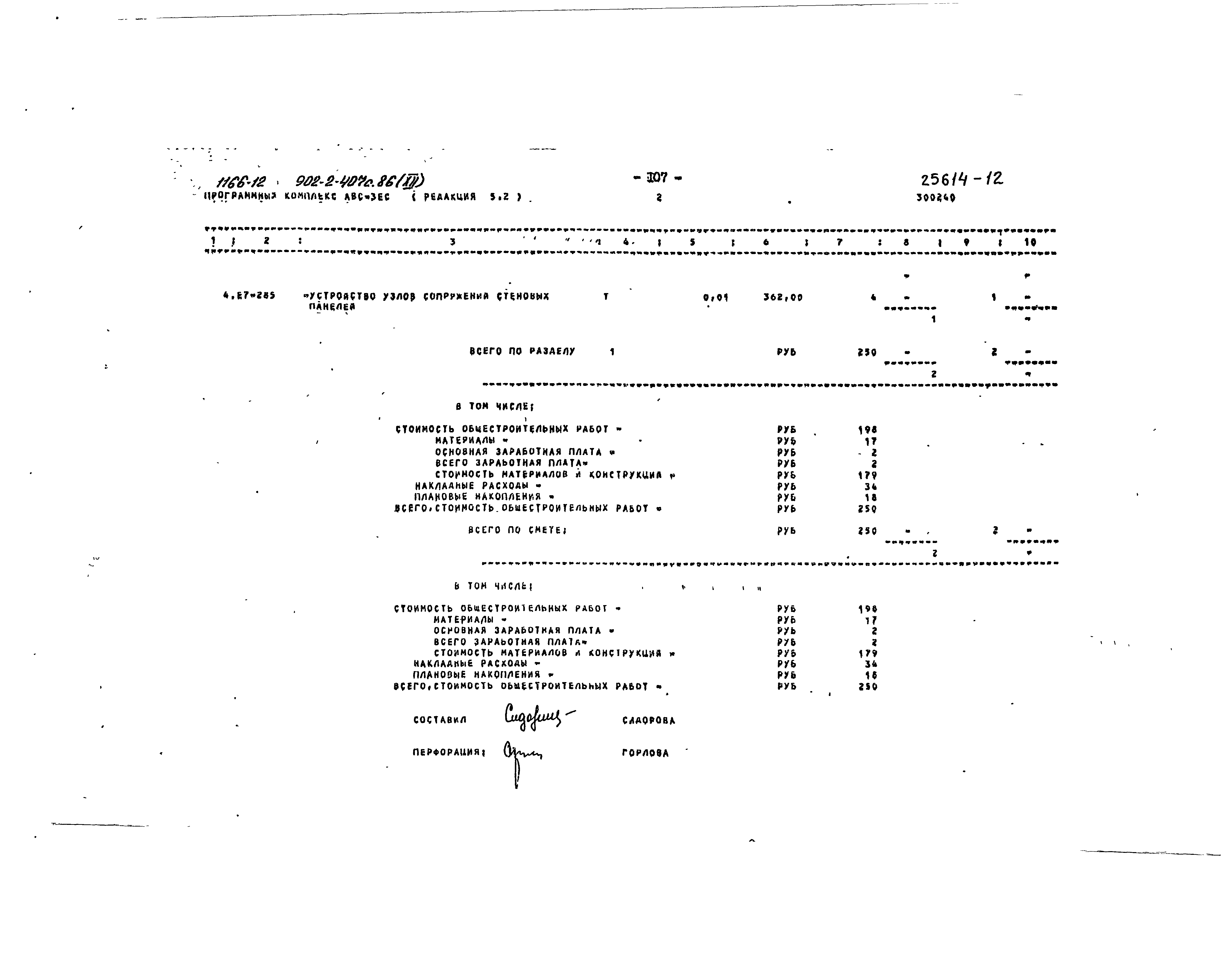 Типовой проект 902-2-407с.86
