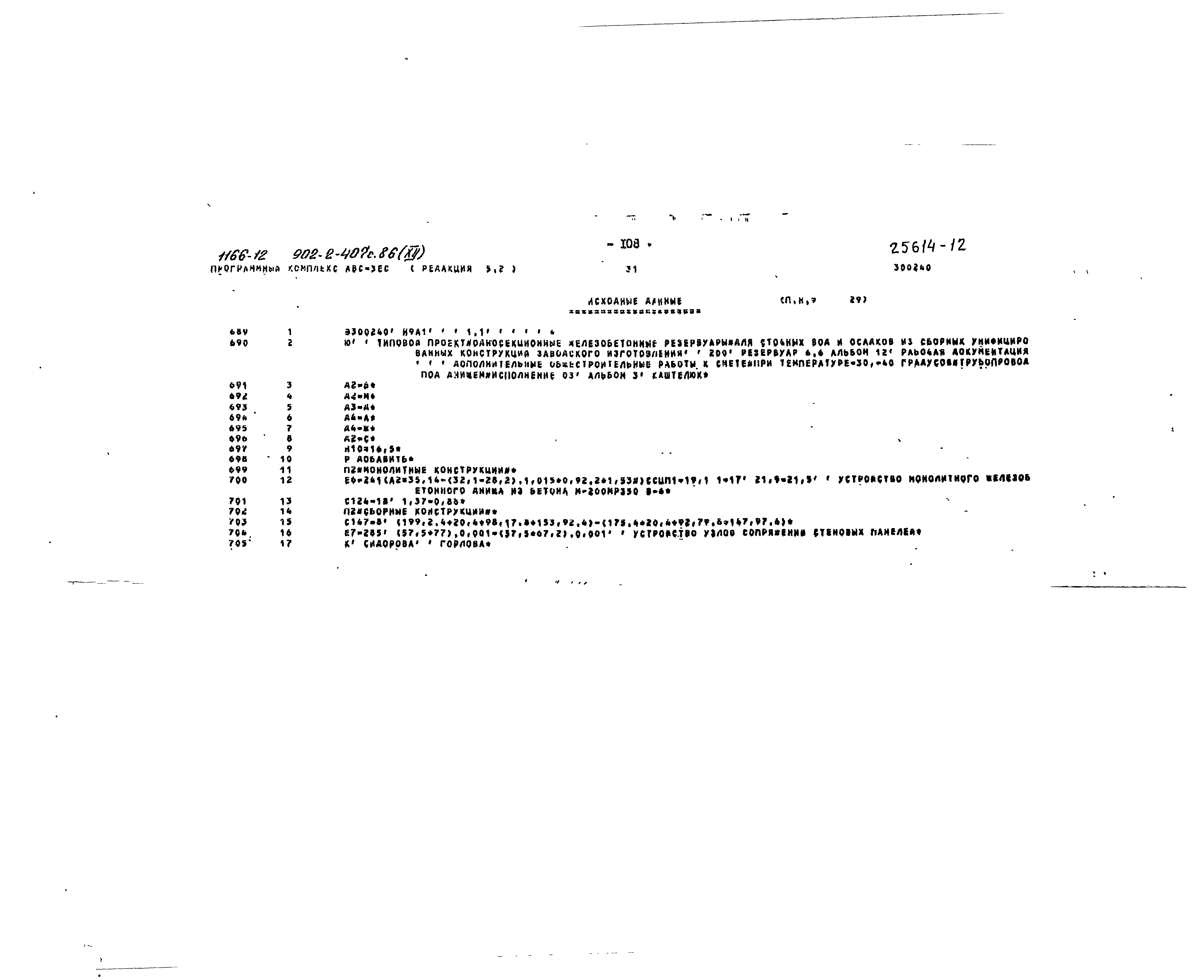 Типовой проект 902-2-407с.86