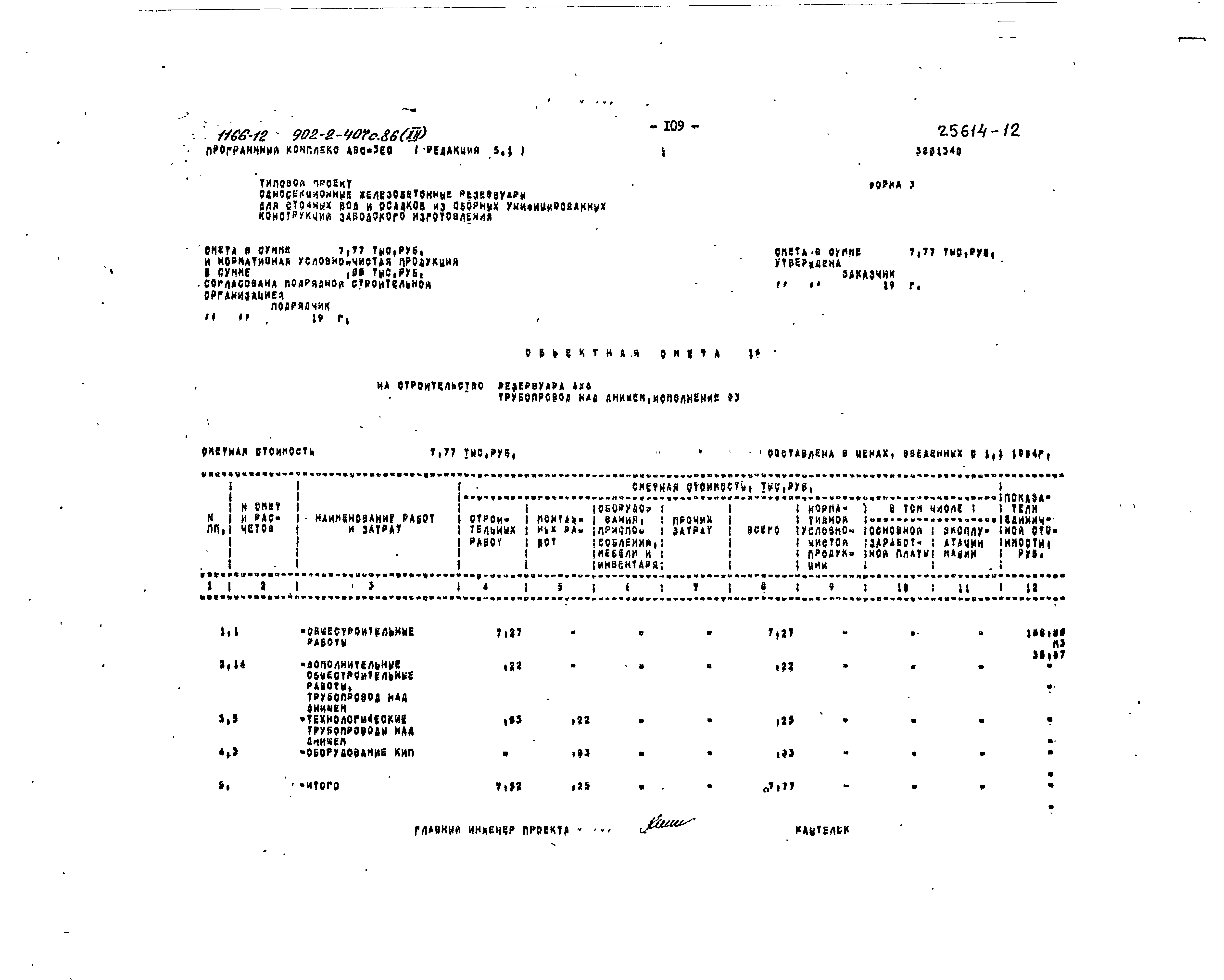 Типовой проект 902-2-407с.86