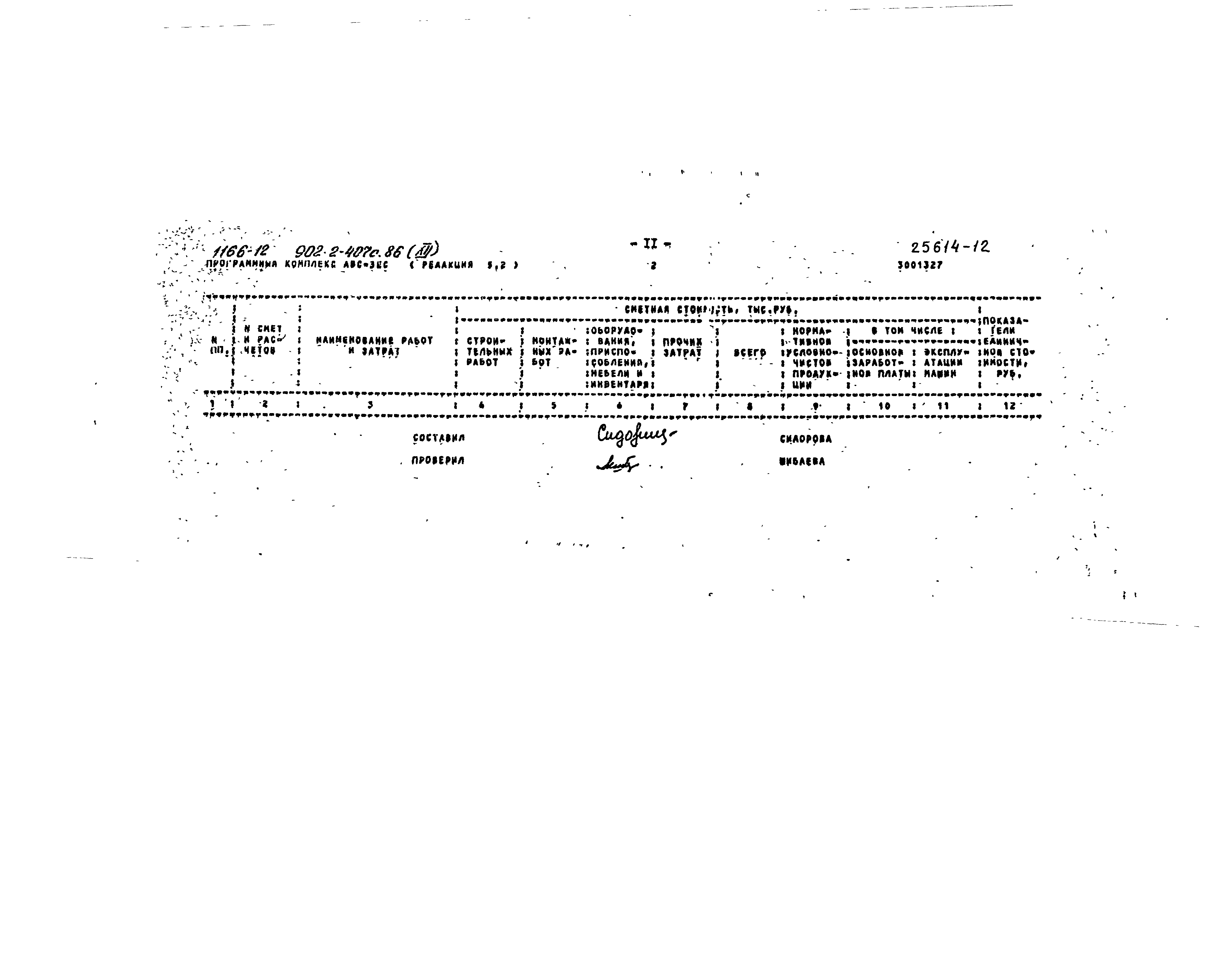 Типовой проект 902-2-407с.86