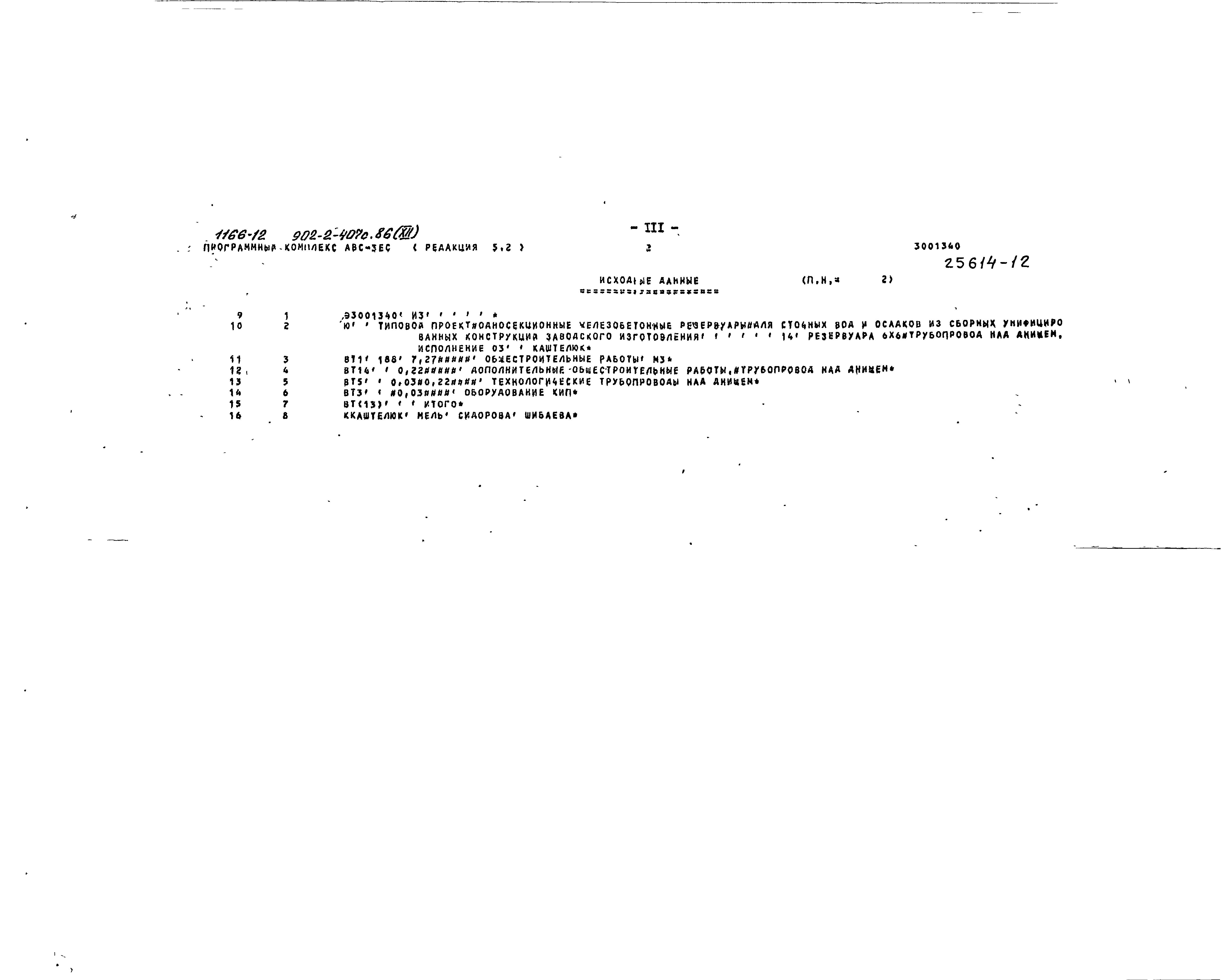 Типовой проект 902-2-407с.86