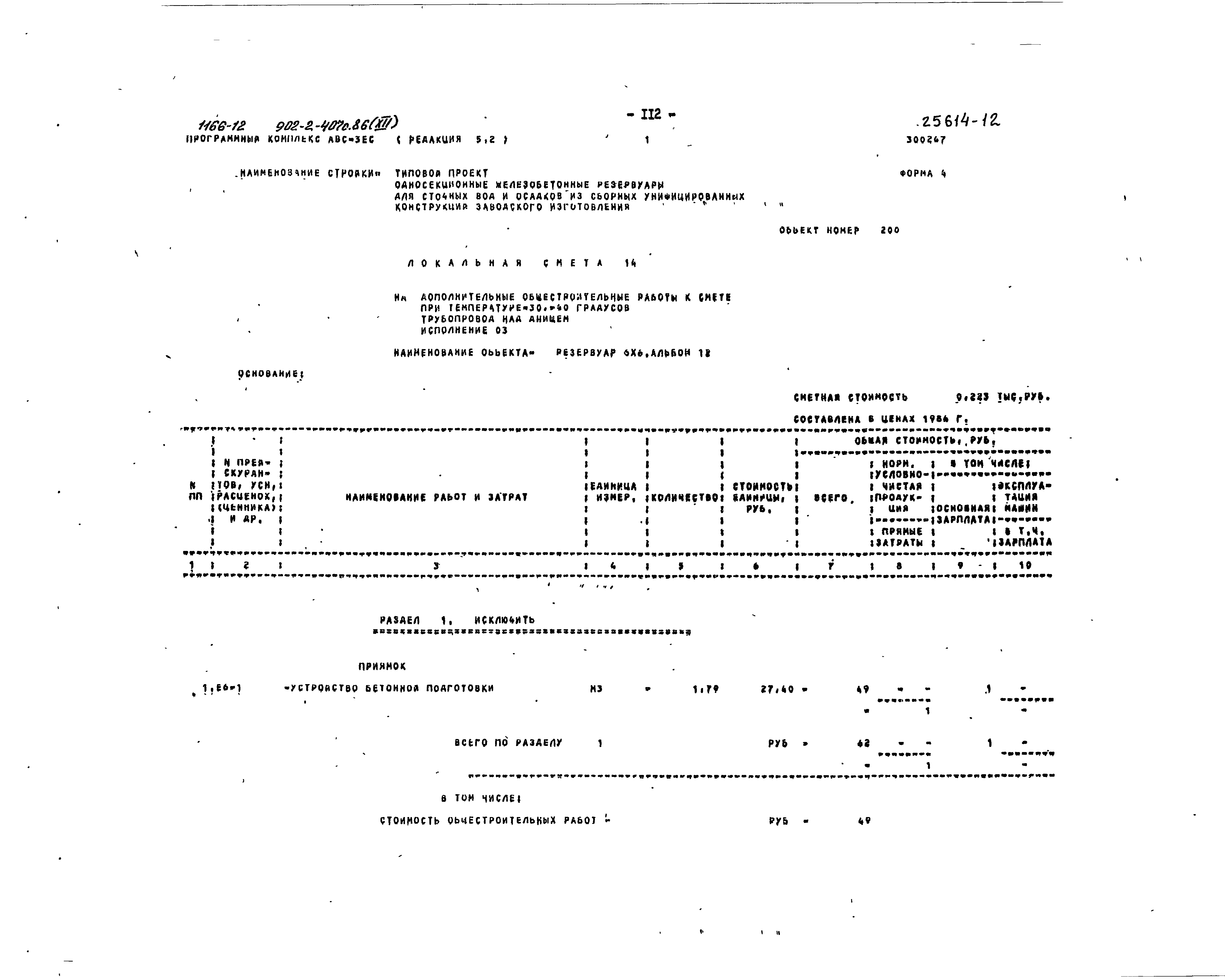 Типовой проект 902-2-407с.86