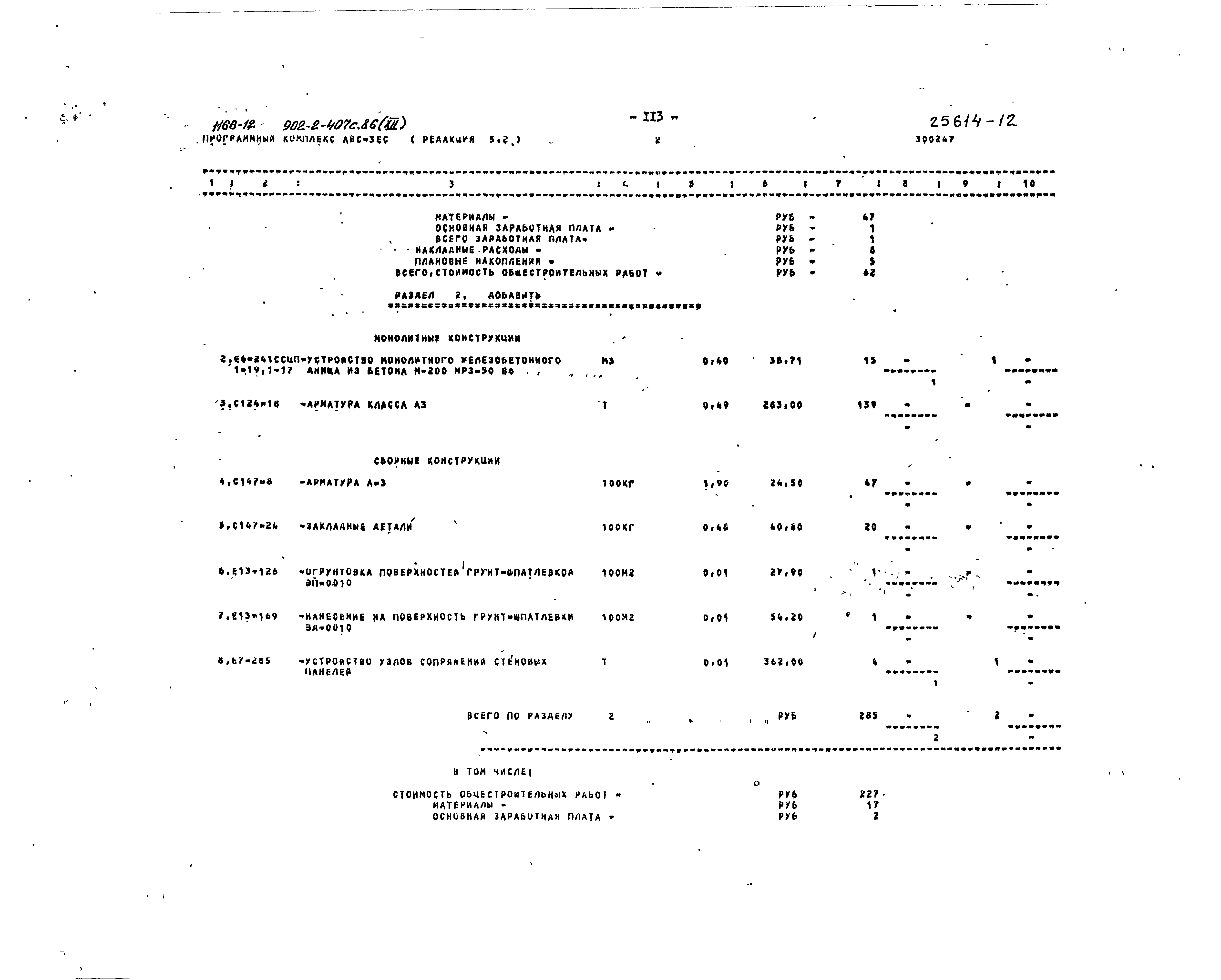 Типовой проект 902-2-407с.86