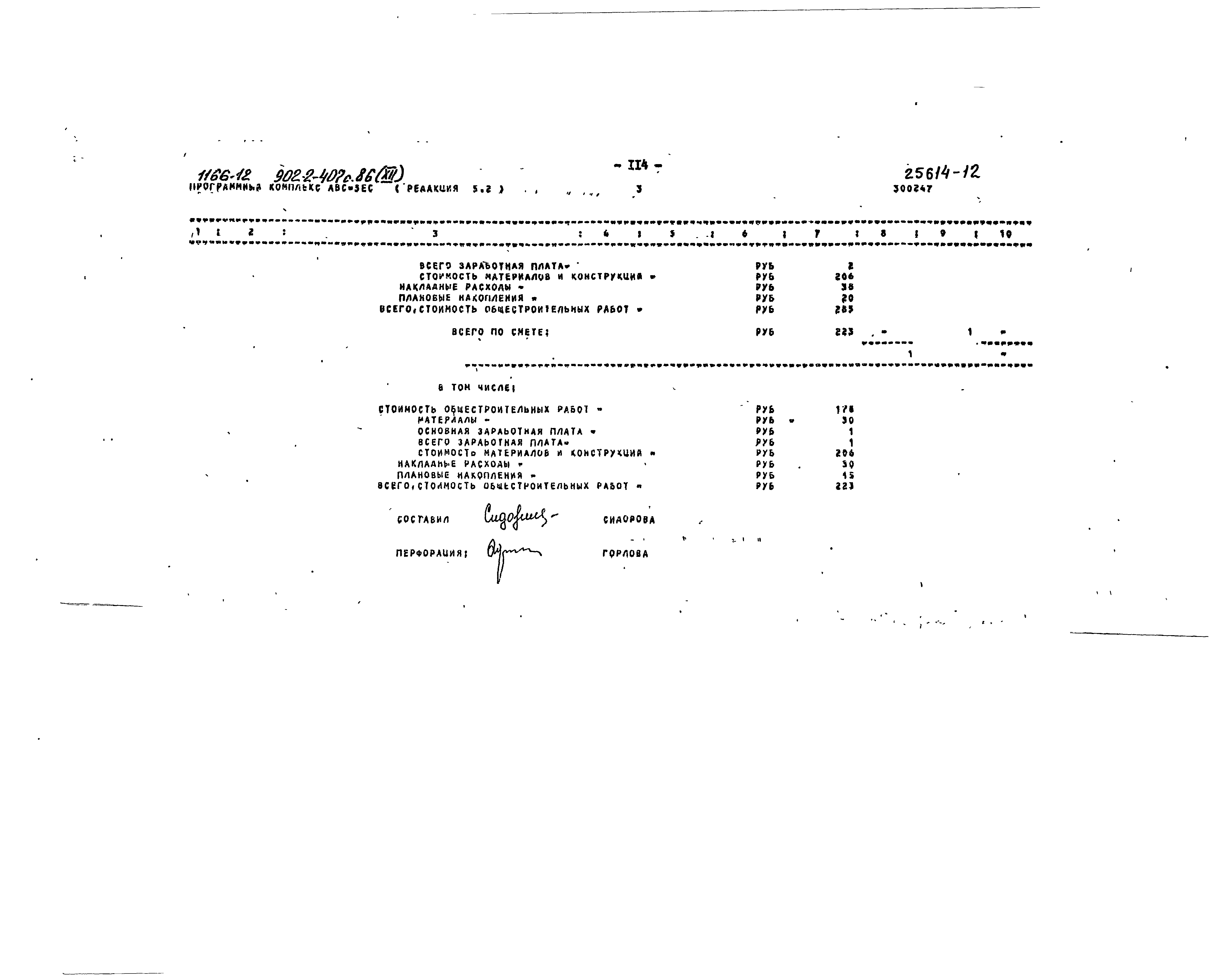 Типовой проект 902-2-407с.86