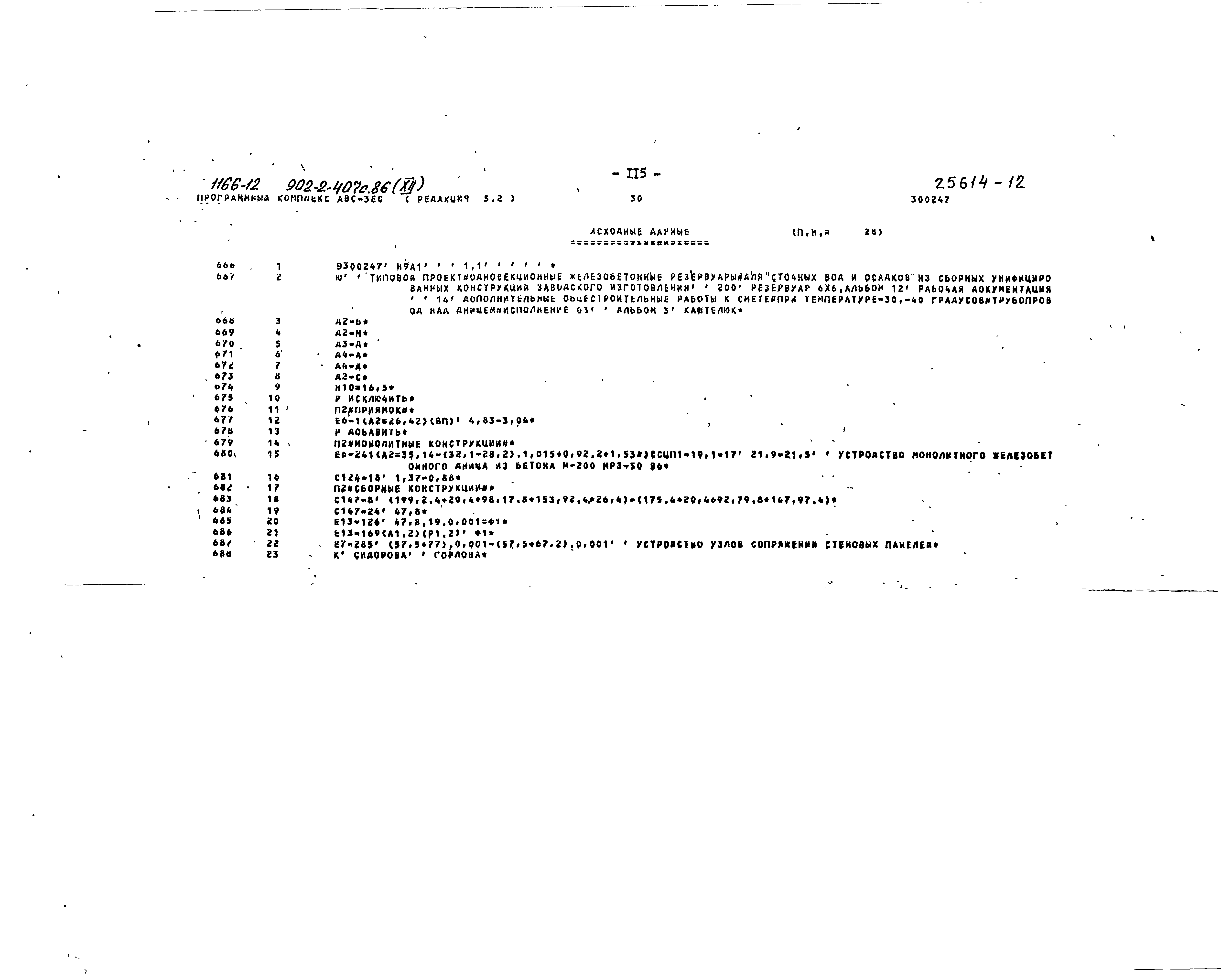 Типовой проект 902-2-407с.86