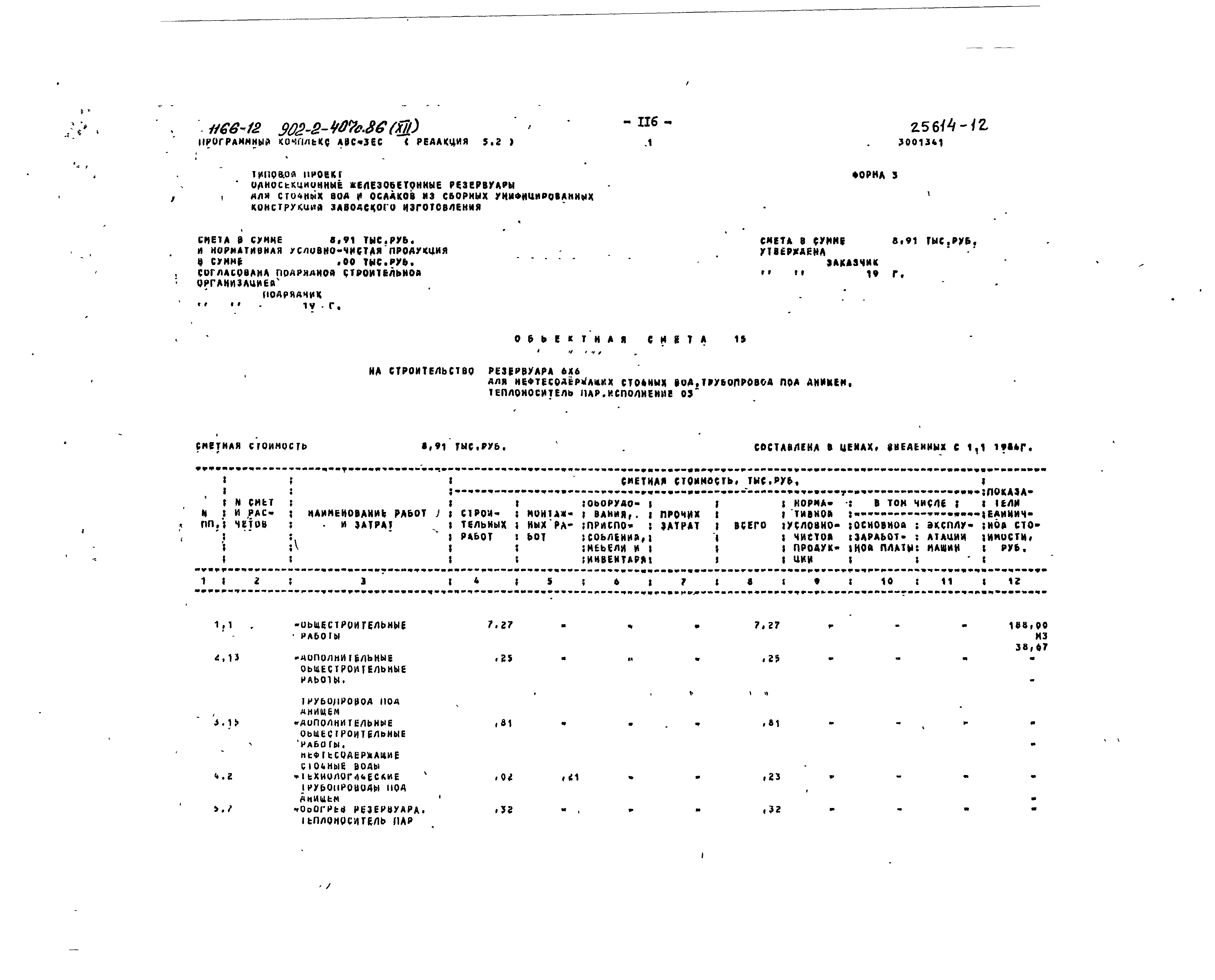 Типовой проект 902-2-407с.86