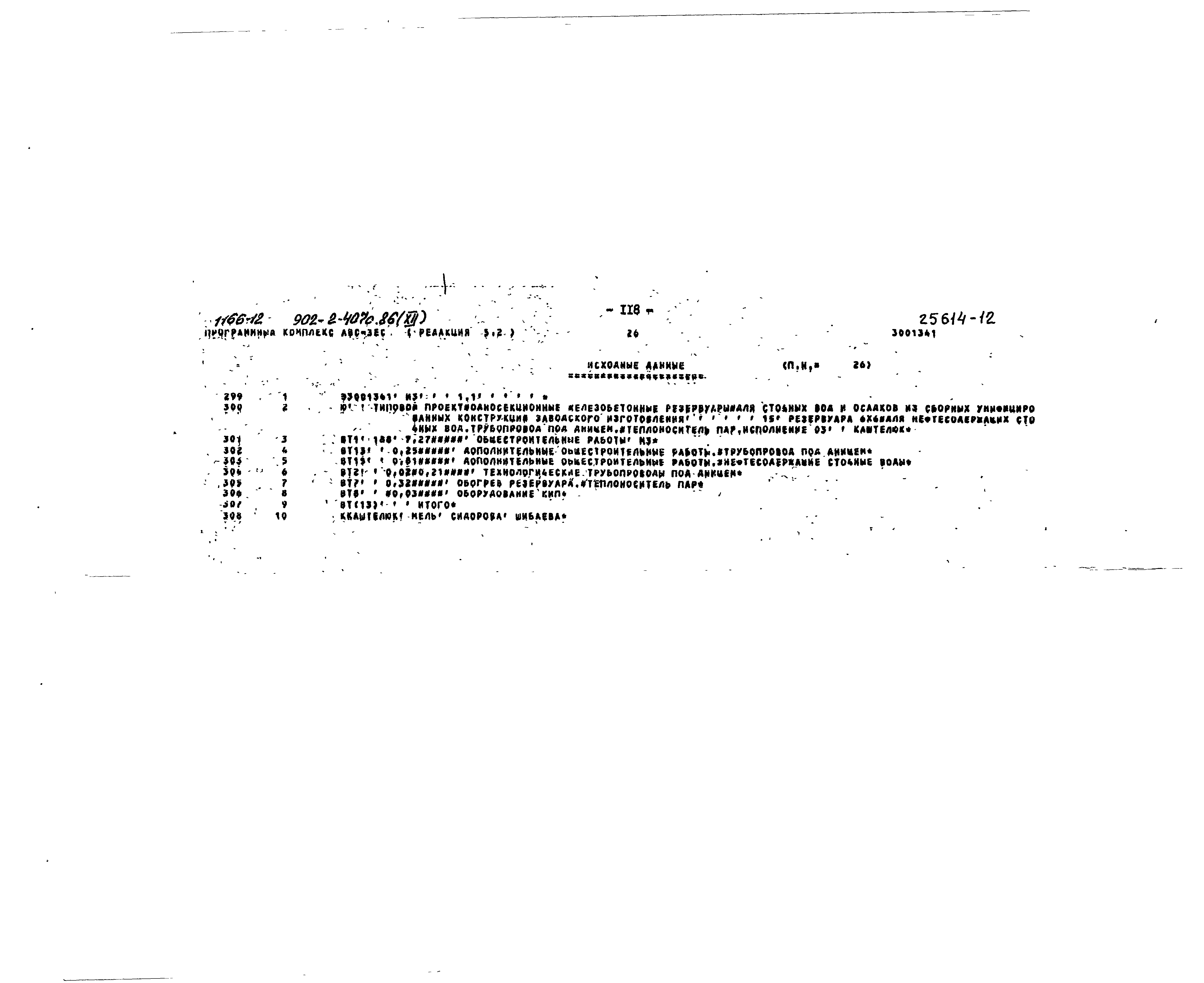 Типовой проект 902-2-407с.86