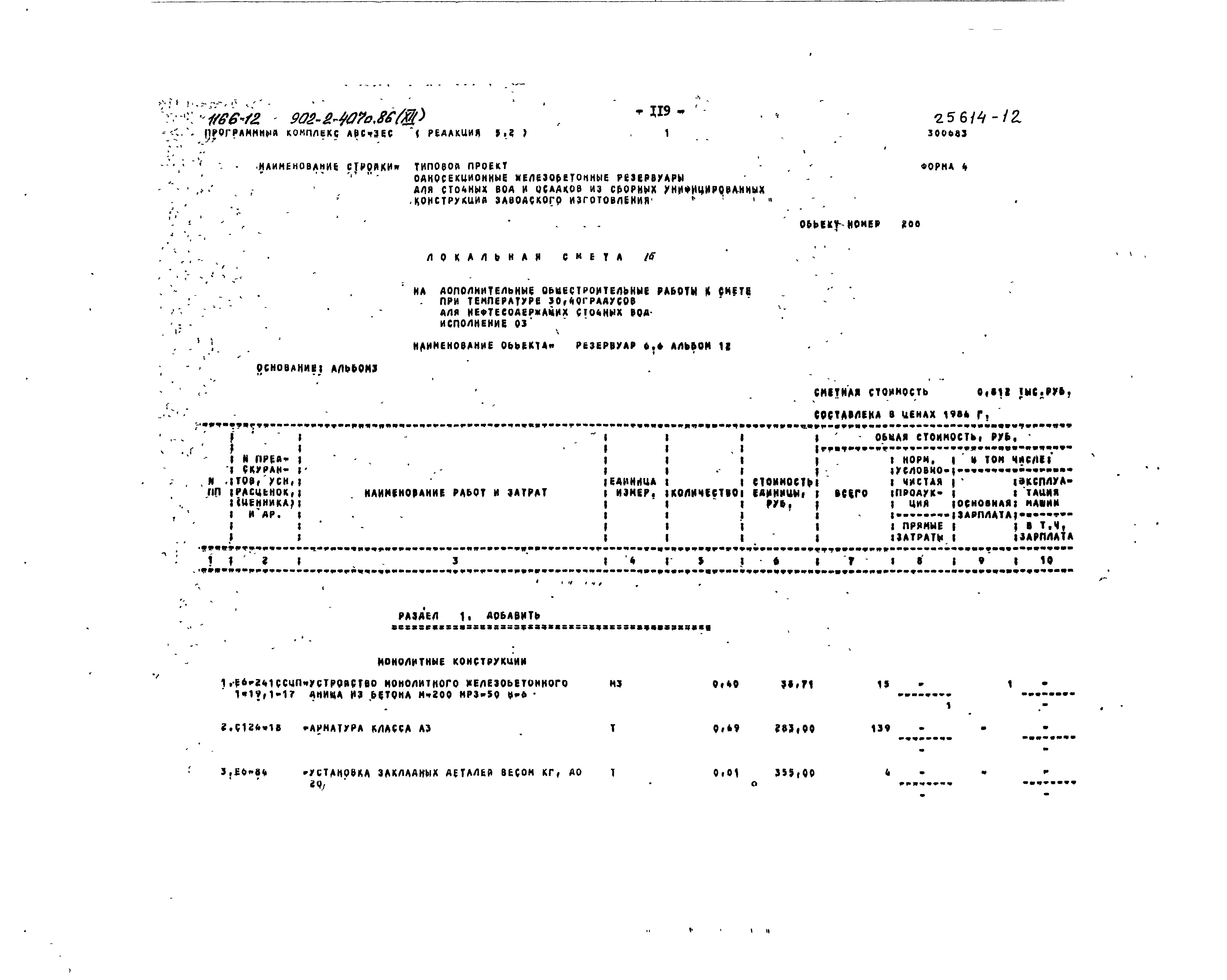 Типовой проект 902-2-407с.86