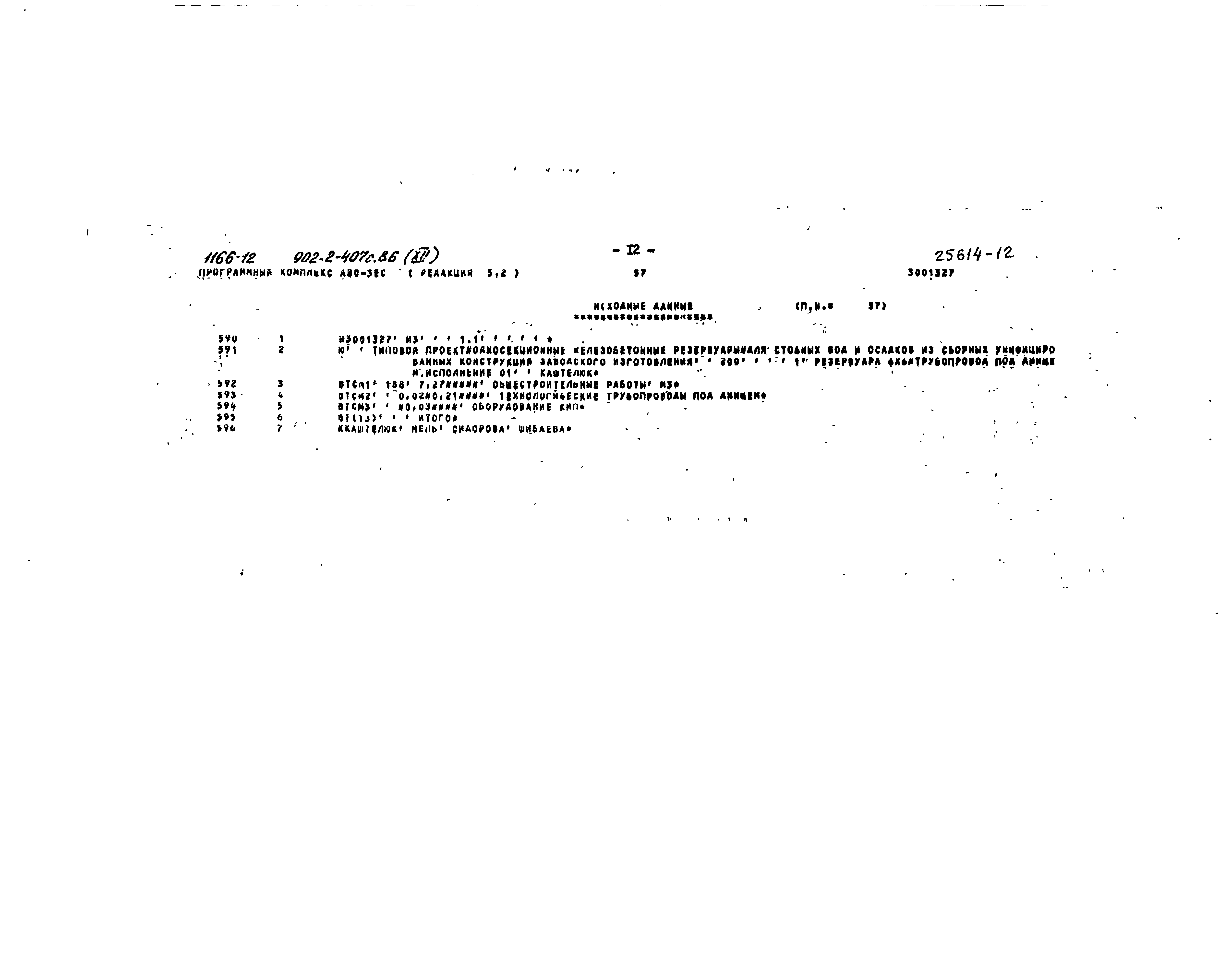 Типовой проект 902-2-407с.86