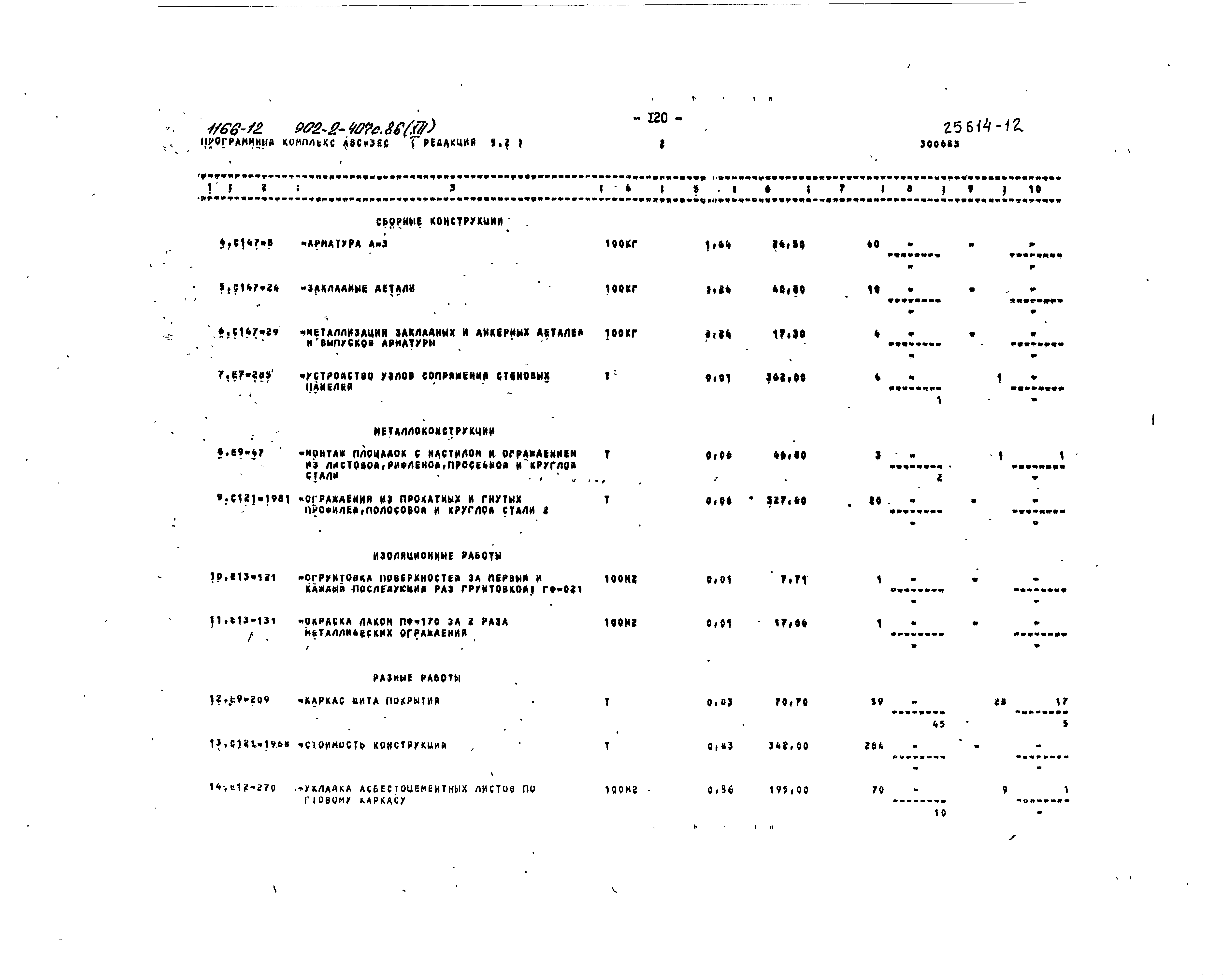 Типовой проект 902-2-407с.86