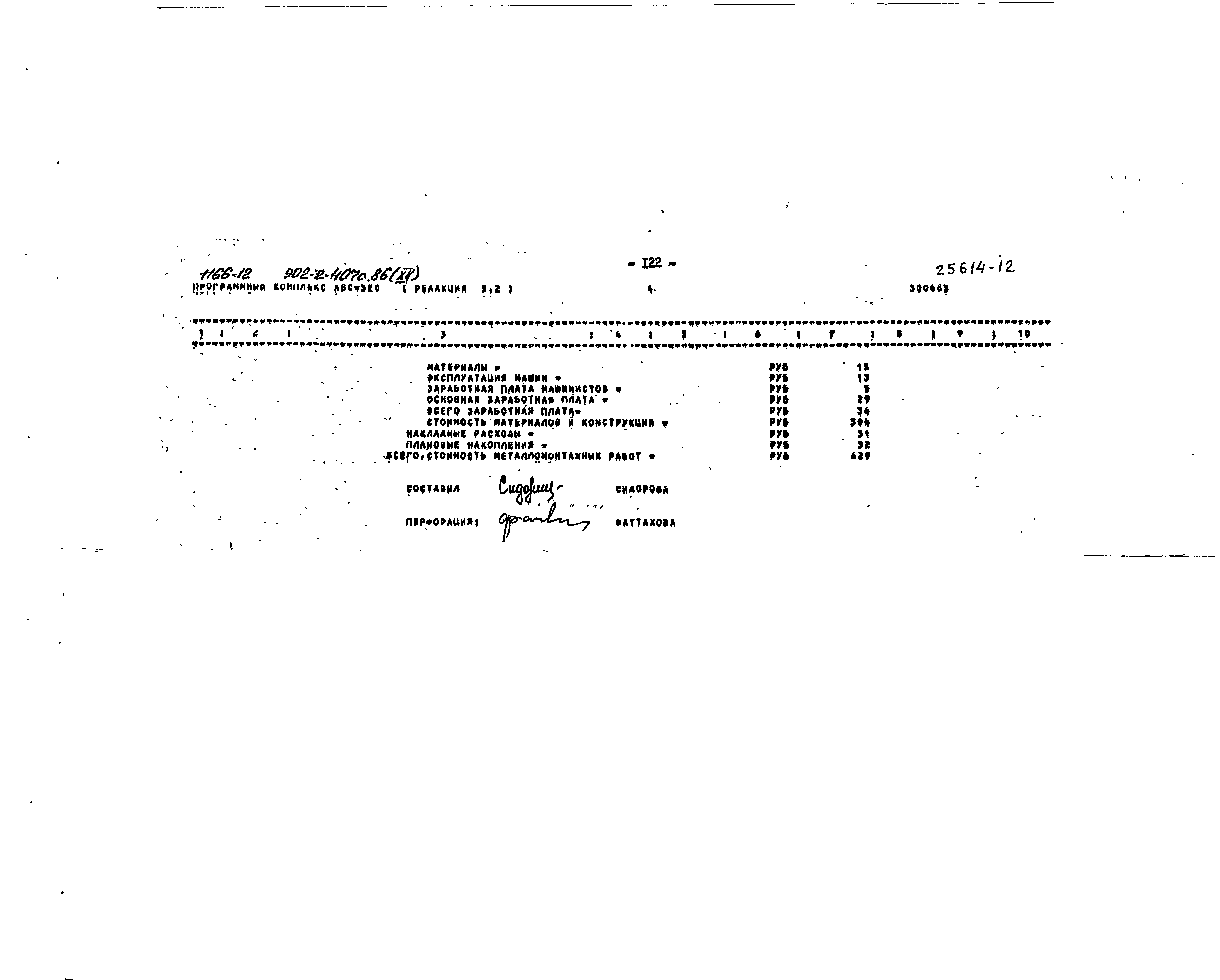 Типовой проект 902-2-407с.86