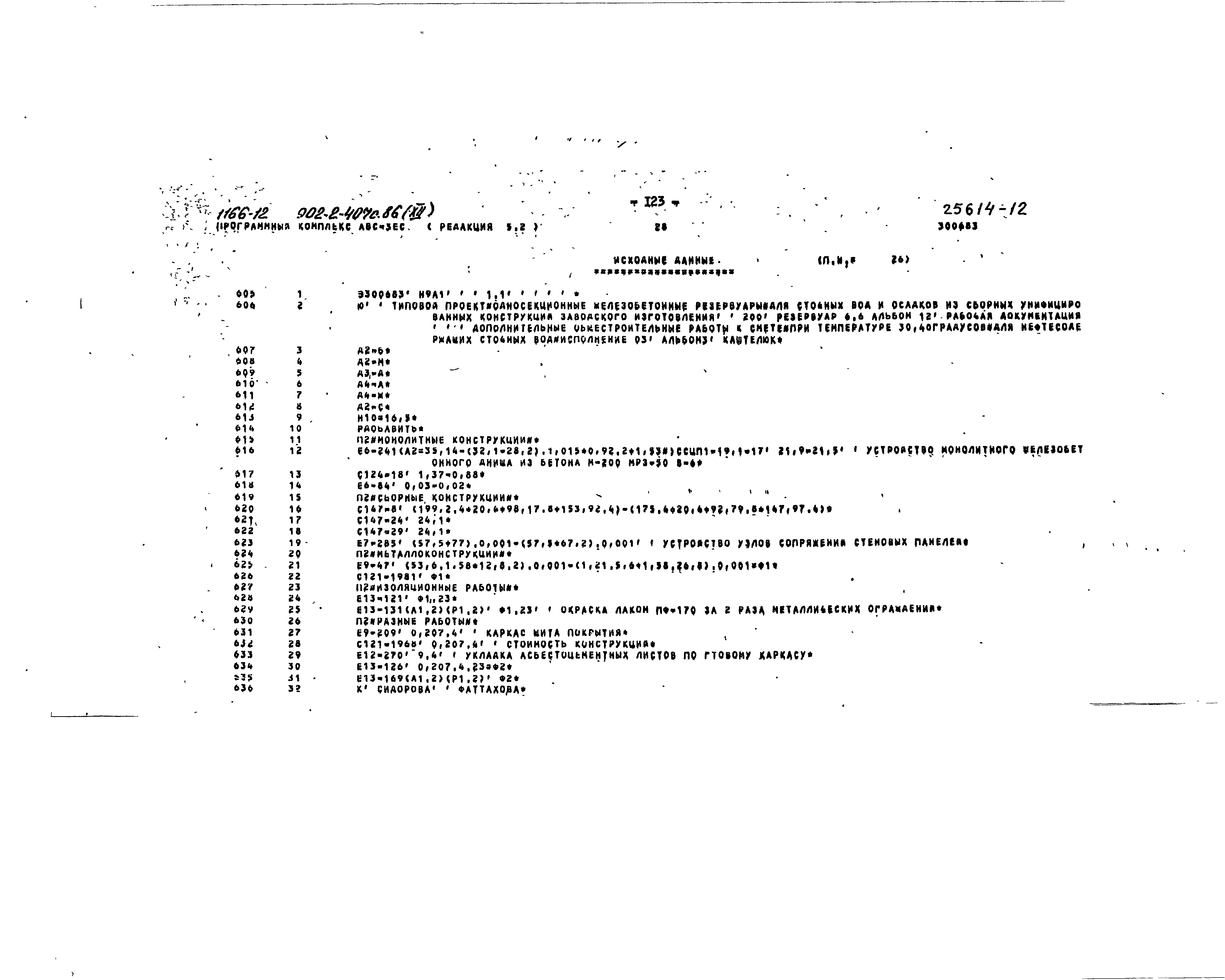 Типовой проект 902-2-407с.86