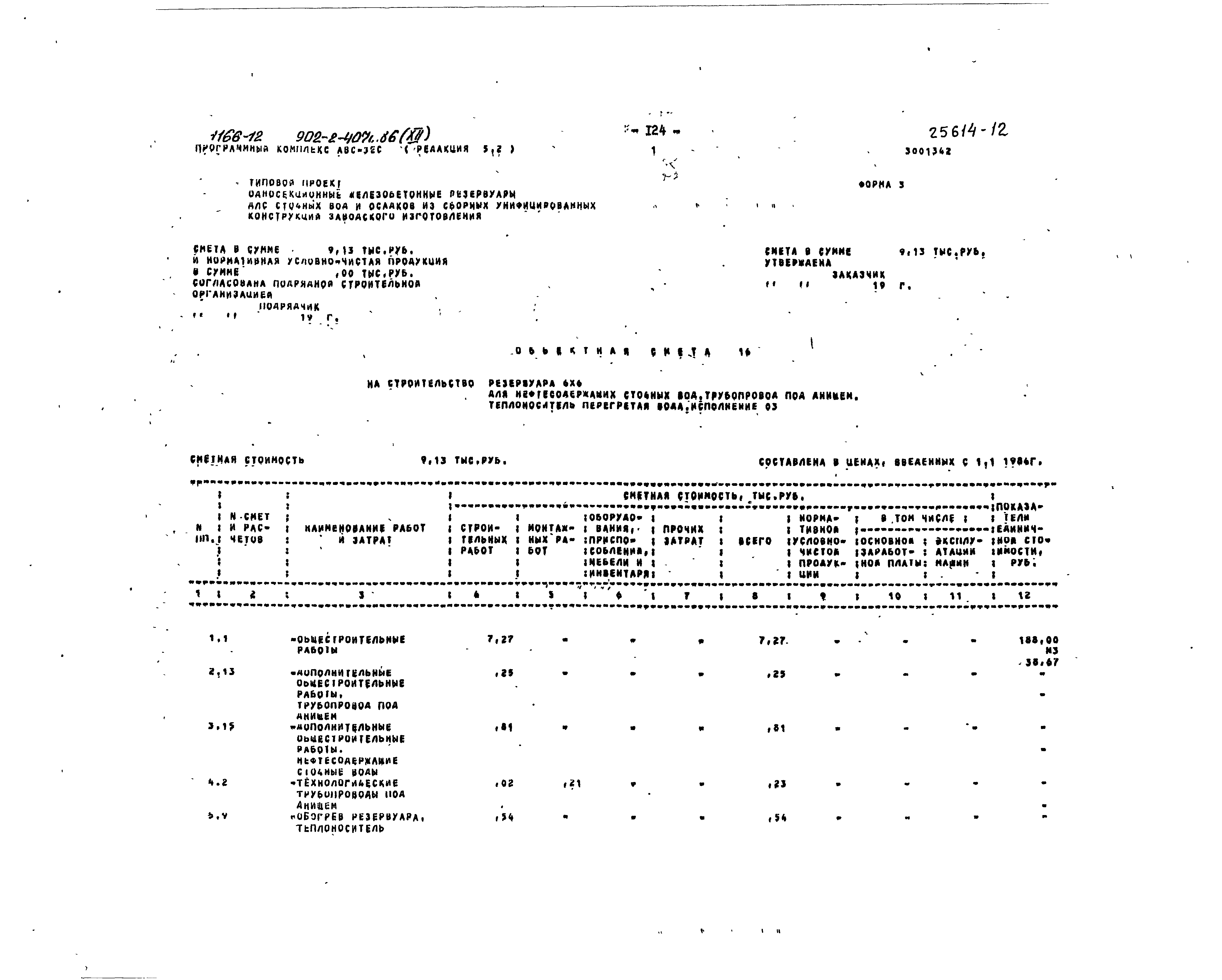 Типовой проект 902-2-407с.86
