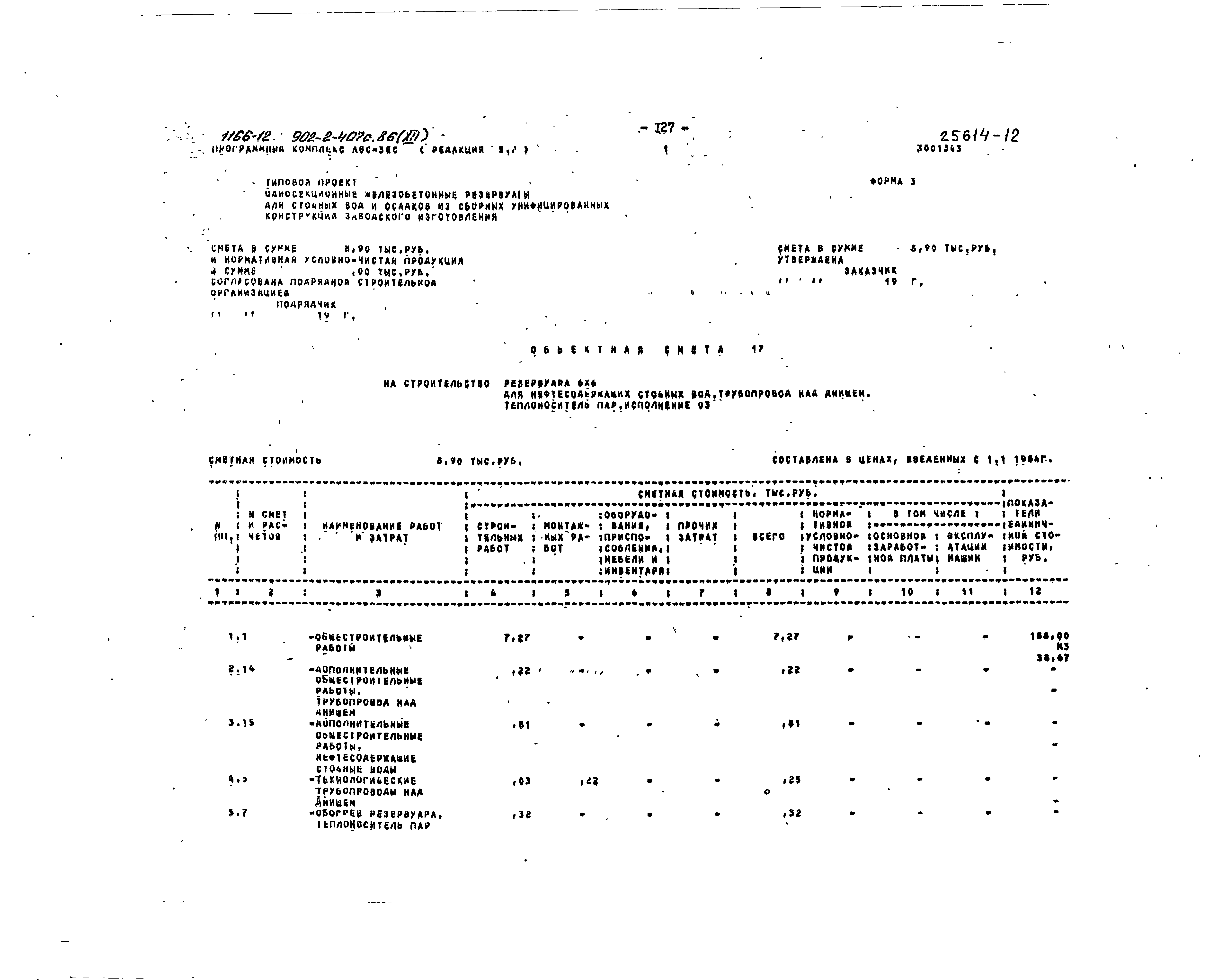 Типовой проект 902-2-407с.86