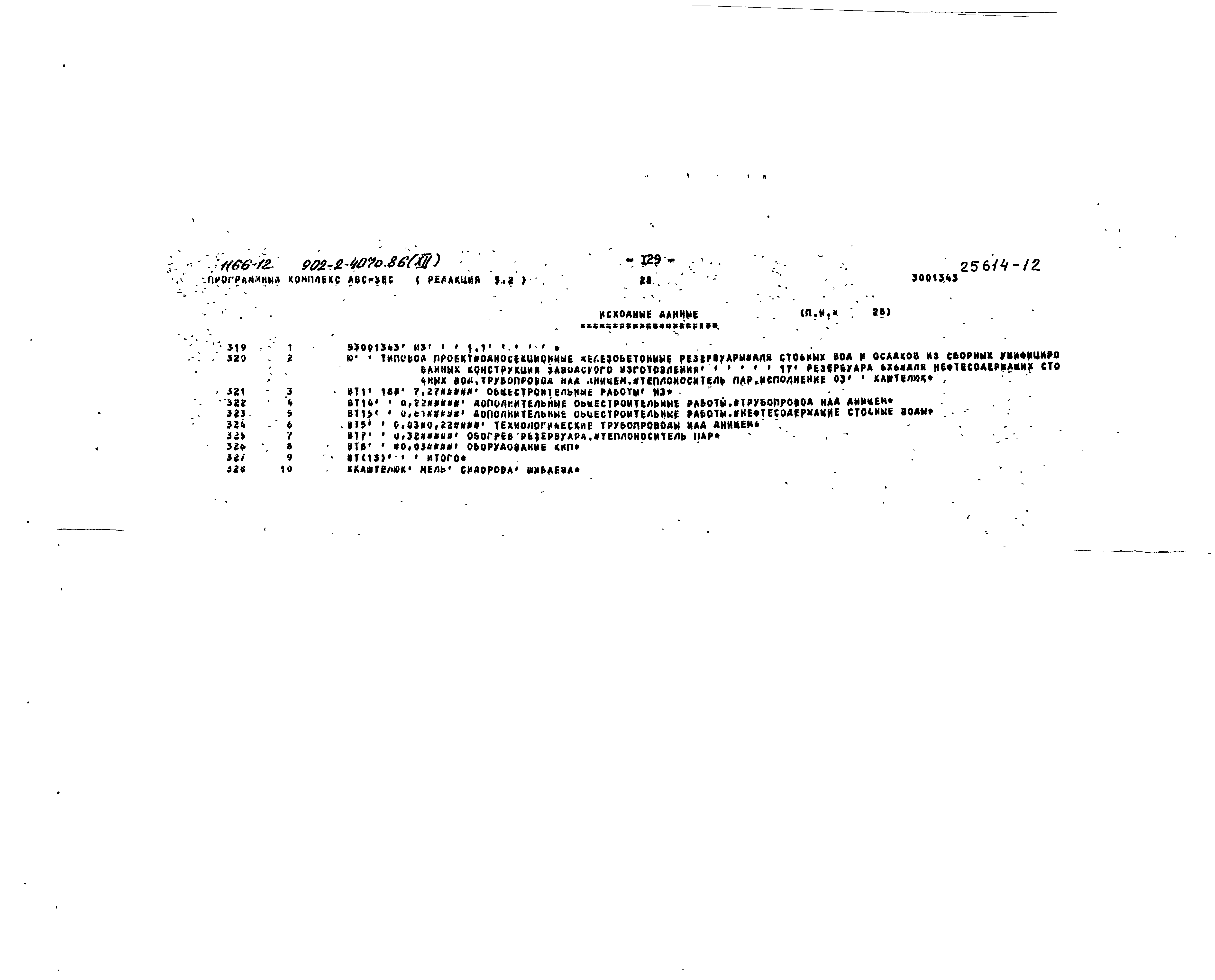 Типовой проект 902-2-407с.86