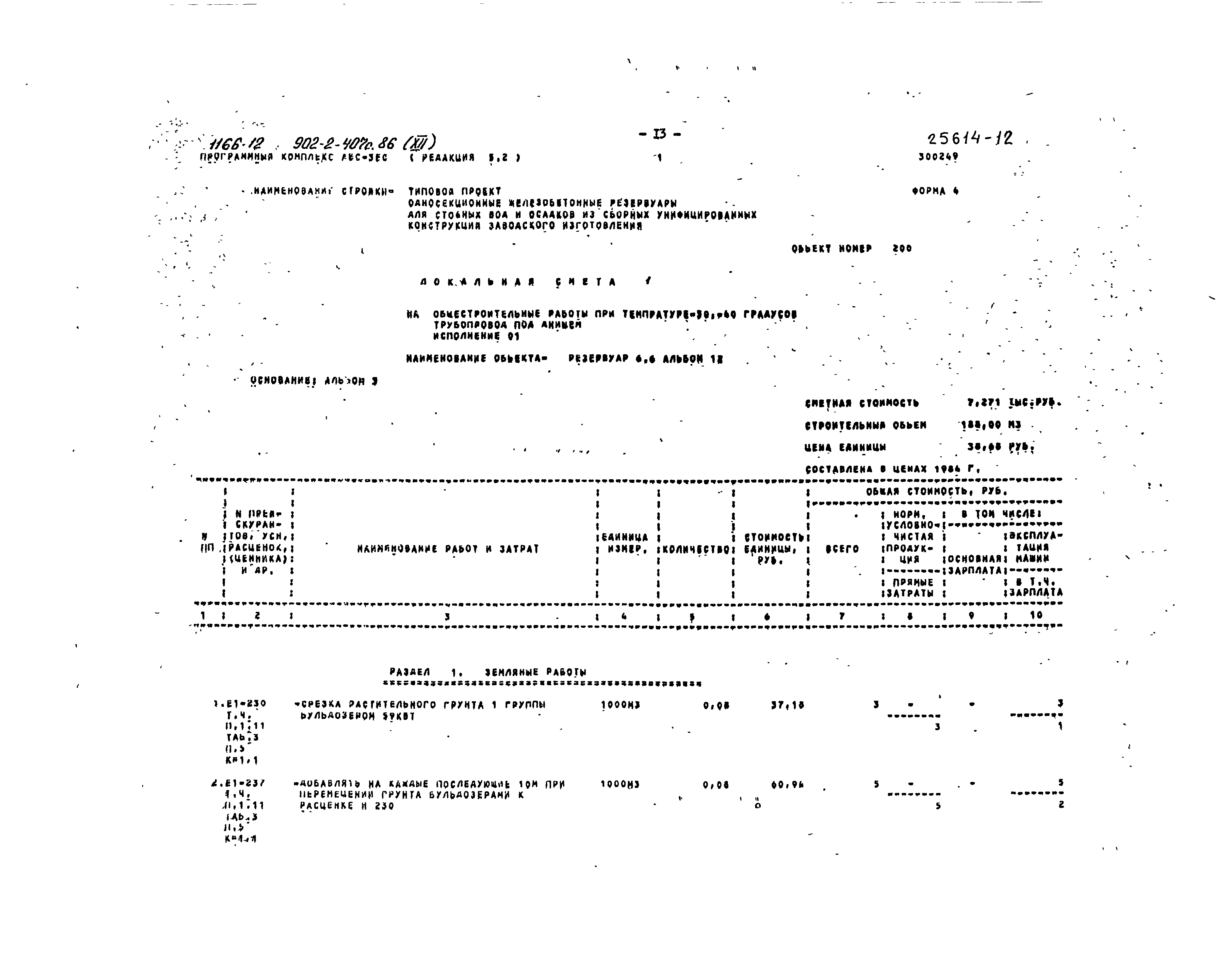 Типовой проект 902-2-407с.86