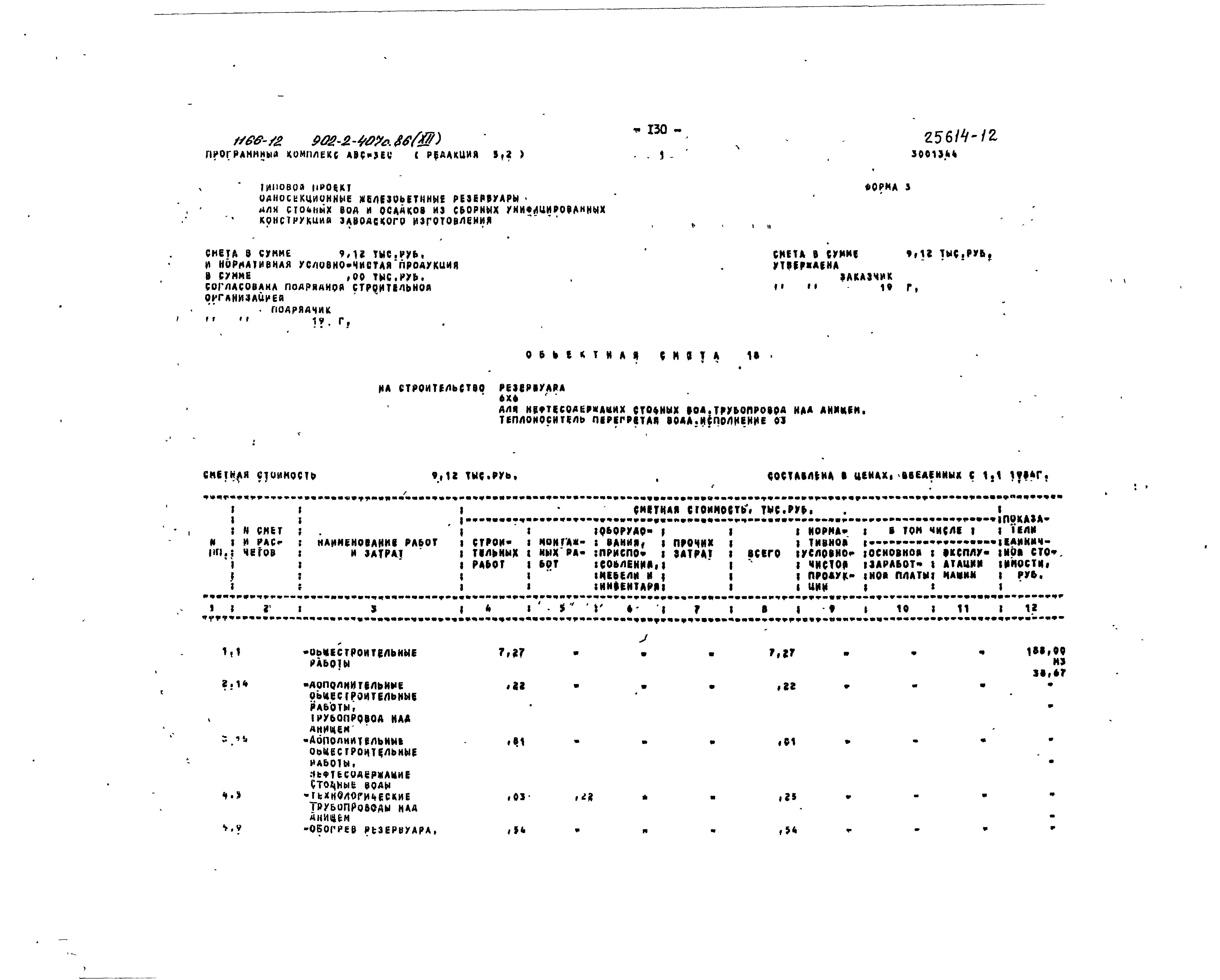 Типовой проект 902-2-407с.86