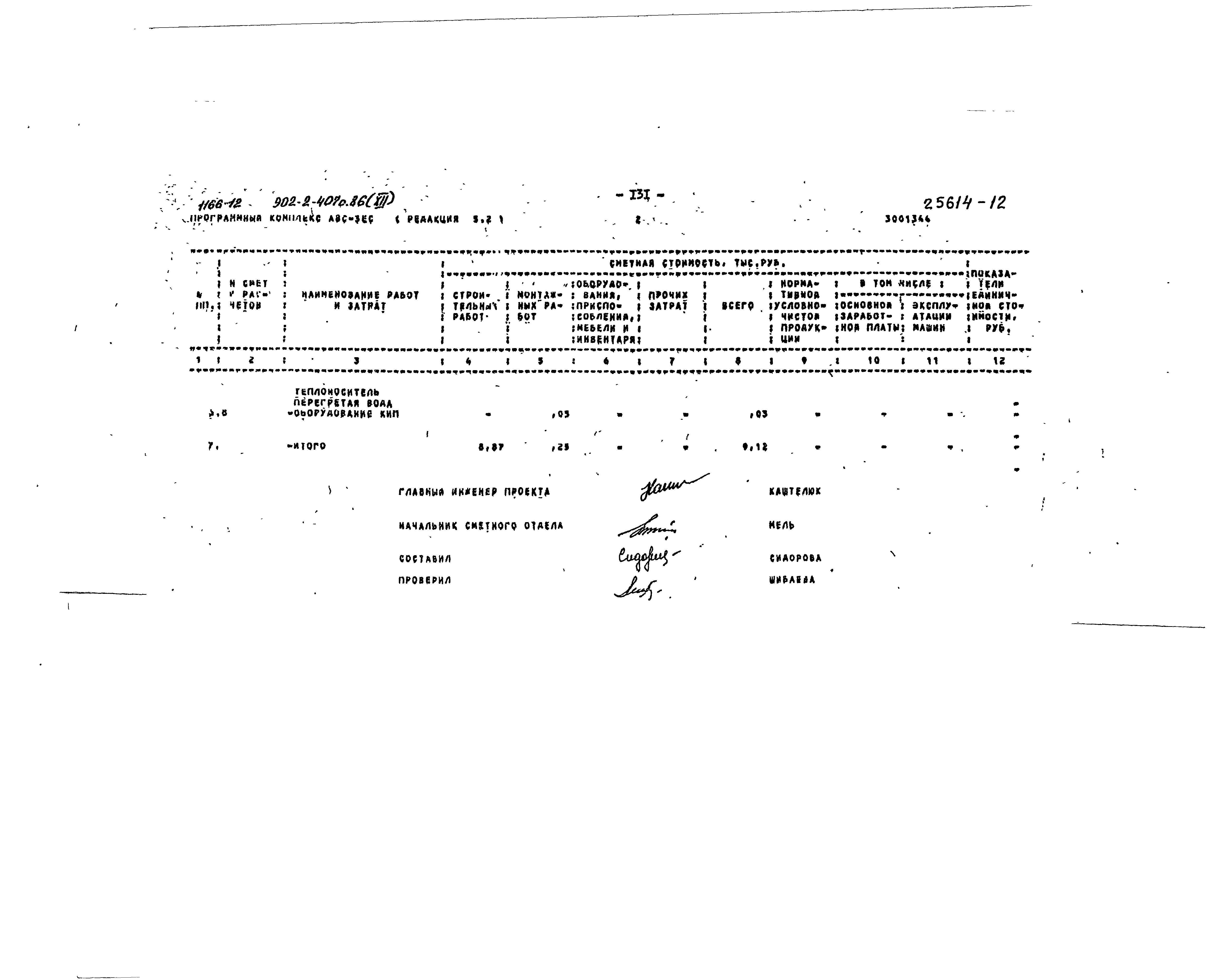 Типовой проект 902-2-407с.86
